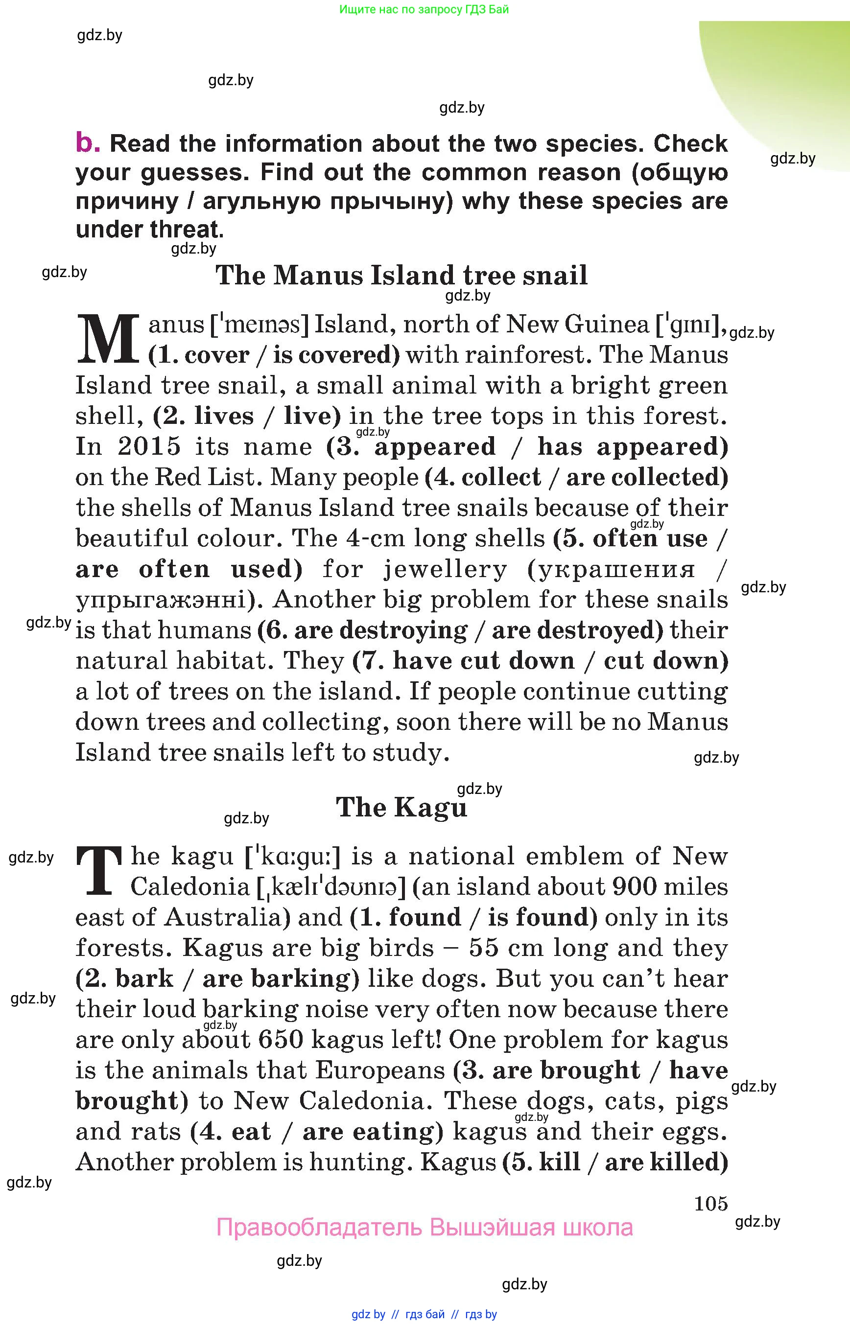 Английский язык (english), 6 класс Учебник, авторы: Демченко Наталья Валентиновна, Севрюкова Татьяна Юрьевна, Юхнель Наталья Валентиновна, Наумова Елена Георгиевна, Рыбалко О Н, Манешина А В, Маслёнченко Н А, издательство Вышэйшая школа, Минск, 2018, красного цвета, Часть 1, страница 105