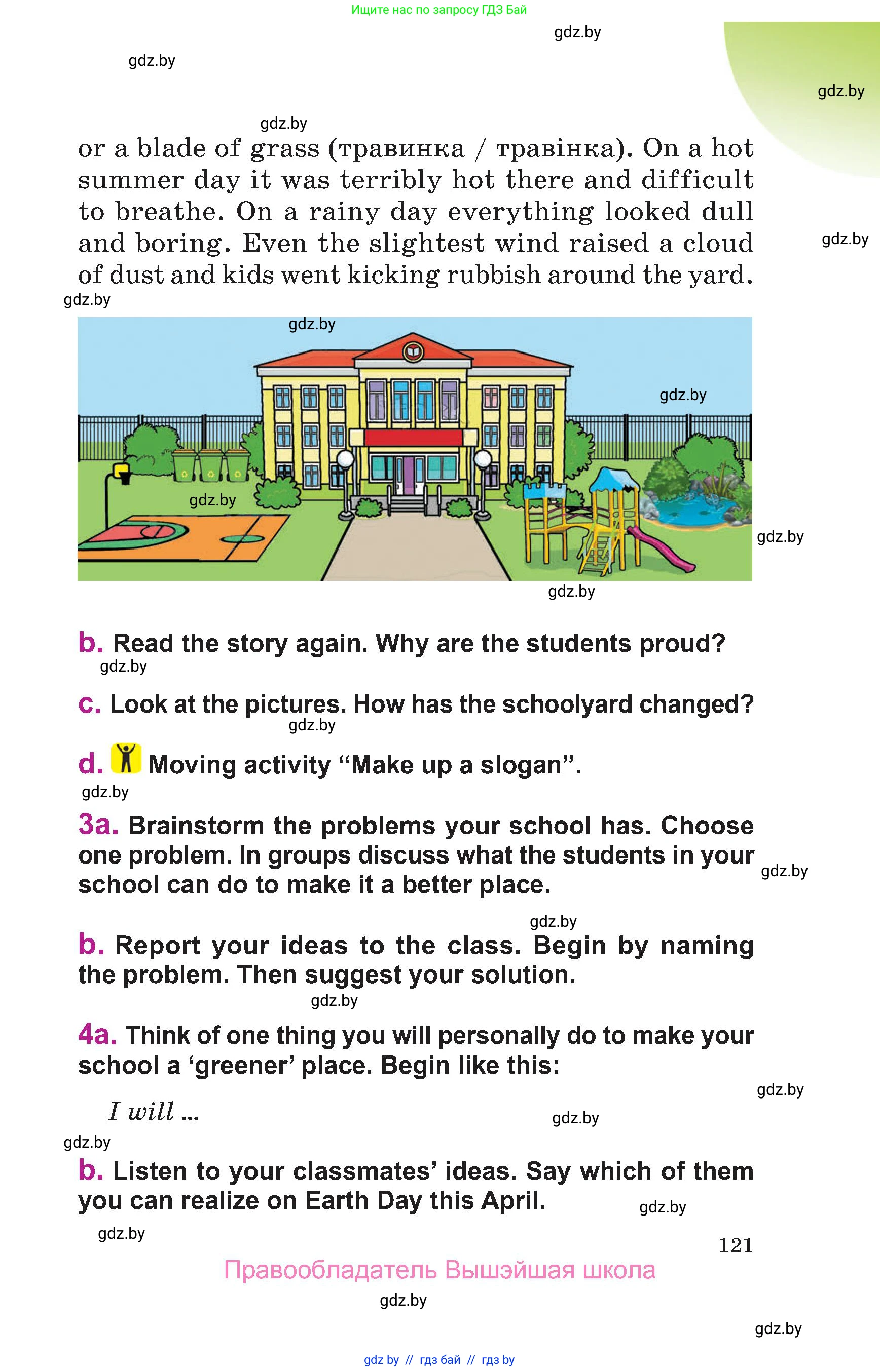 Английский язык (english), 6 класс Учебник, авторы: Демченко Наталья Валентиновна, Севрюкова Татьяна Юрьевна, Юхнель Наталья Валентиновна, Наумова Елена Георгиевна, Рыбалко О Н, Манешина А В, Маслёнченко Н А, издательство Вышэйшая школа, Минск, 2018, красного цвета, Часть 1, страница 121