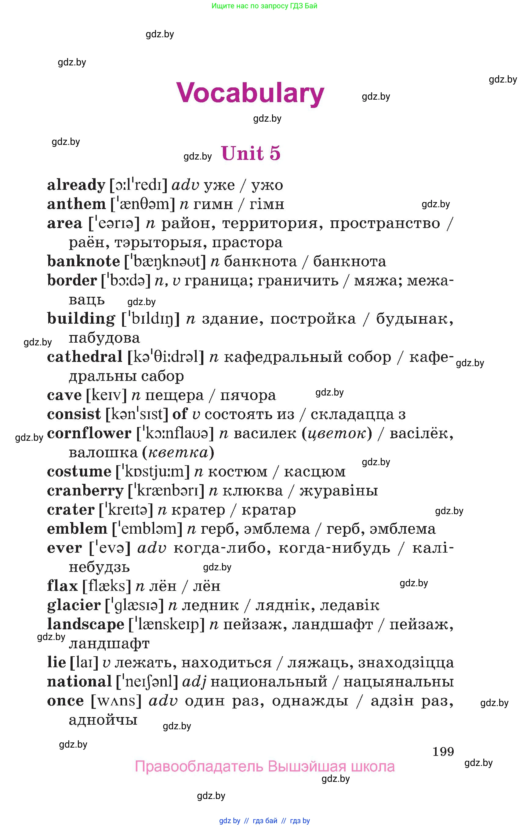 Английский язык (english), 6 класс Учебник, авторы: Демченко Наталья Валентиновна, Севрюкова Татьяна Юрьевна, Юхнель Наталья Валентиновна, Наумова Елена Георгиевна, Рыбалко О Н, Манешина А В, Маслёнченко Н А, издательство Вышэйшая школа, Минск, 2018, красного цвета, страница 199