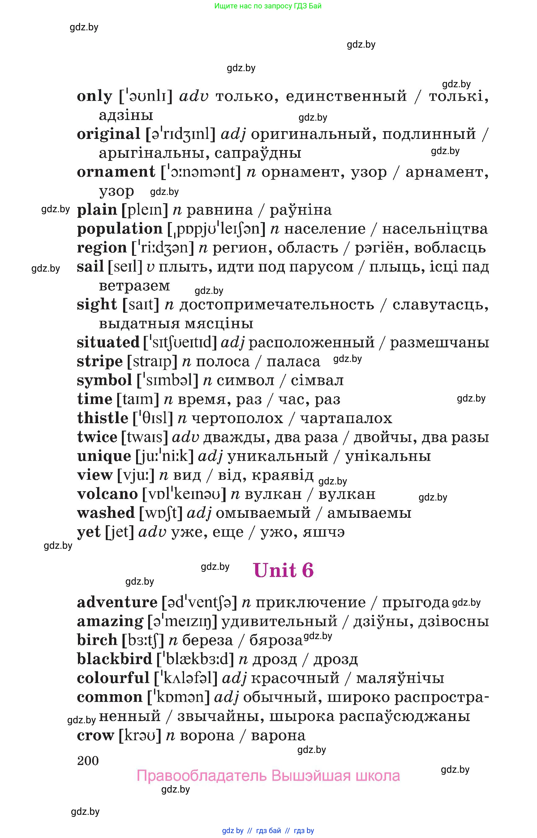 Английский язык (english), 6 класс Учебник, авторы: Демченко Наталья Валентиновна, Севрюкова Татьяна Юрьевна, Юхнель Наталья Валентиновна, Наумова Елена Георгиевна, Рыбалко О Н, Манешина А В, Маслёнченко Н А, издательство Вышэйшая школа, Минск, 2018, красного цвета, страница 200