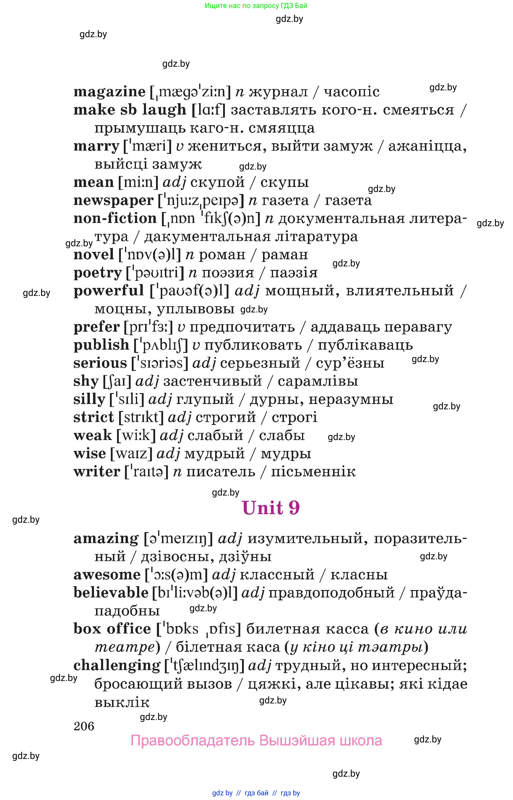 Английский язык (english), 6 класс Учебник, авторы: Демченко Наталья Валентиновна, Севрюкова Татьяна Юрьевна, Юхнель Наталья Валентиновна, Наумова Елена Георгиевна, Рыбалко О Н, Манешина А В, Маслёнченко Н А, издательство Вышэйшая школа, Минск, 2018, красного цвета, страница 206