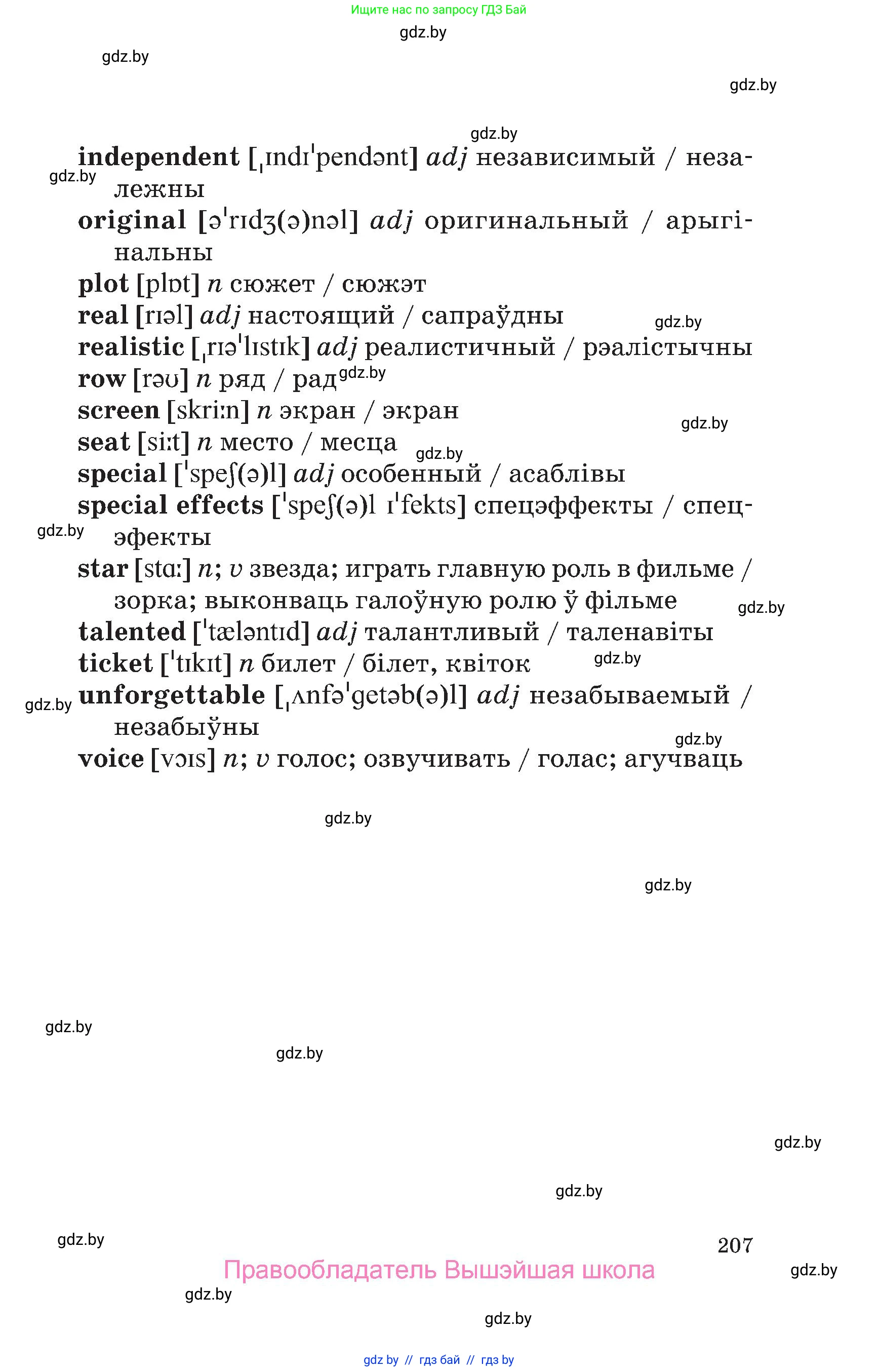 Английский язык (english), 6 класс Учебник, авторы: Демченко Наталья Валентиновна, Севрюкова Татьяна Юрьевна, Юхнель Наталья Валентиновна, Наумова Елена Георгиевна, Рыбалко О Н, Манешина А В, Маслёнченко Н А, издательство Вышэйшая школа, Минск, 2018, красного цвета, страница 207