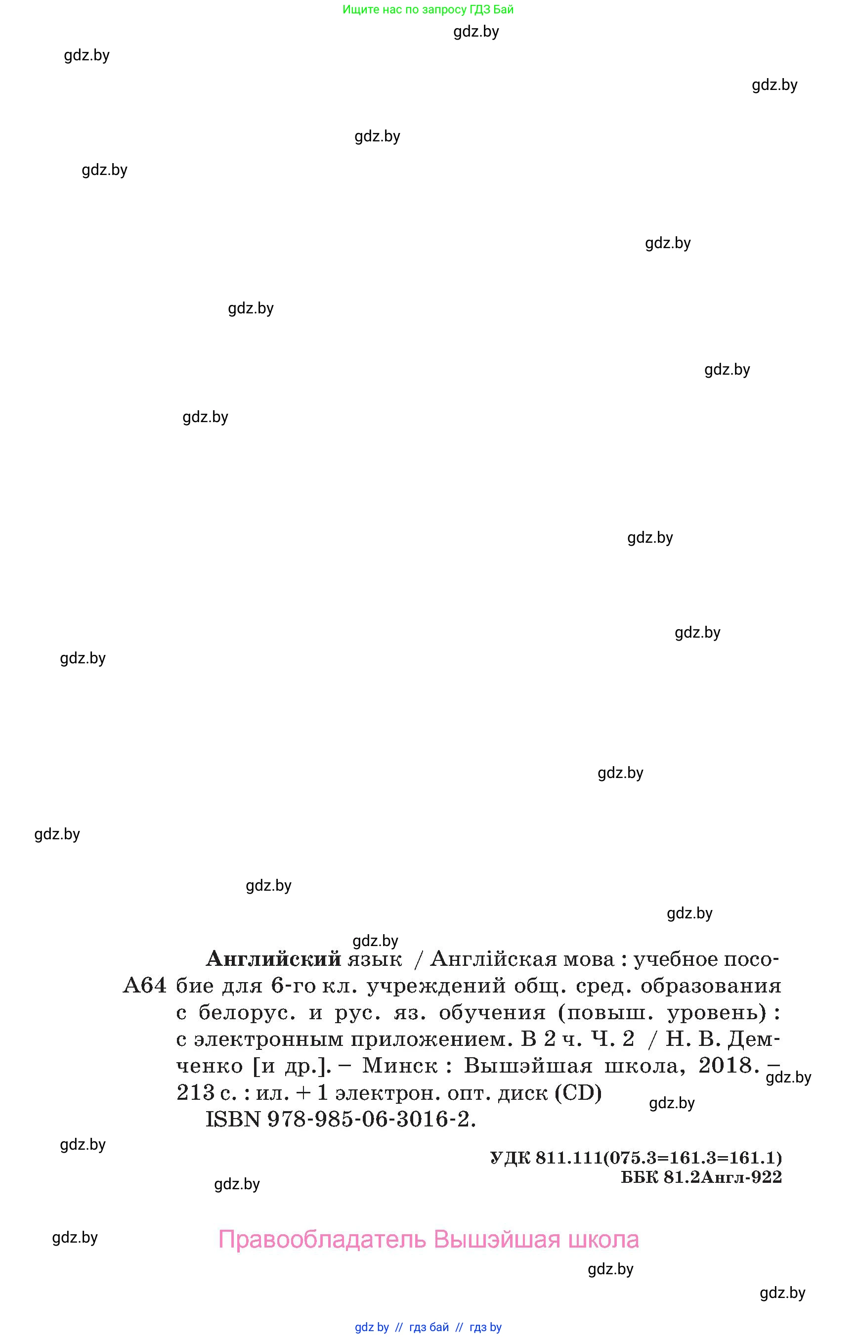 Английский язык (english), 6 класс Учебник, авторы: Демченко Наталья Валентиновна, Севрюкова Татьяна Юрьевна, Юхнель Наталья Валентиновна, Наумова Елена Георгиевна, Рыбалко О Н, Манешина А В, Маслёнченко Н А, издательство Вышэйшая школа, Минск, 2018, красного цвета, страница 214