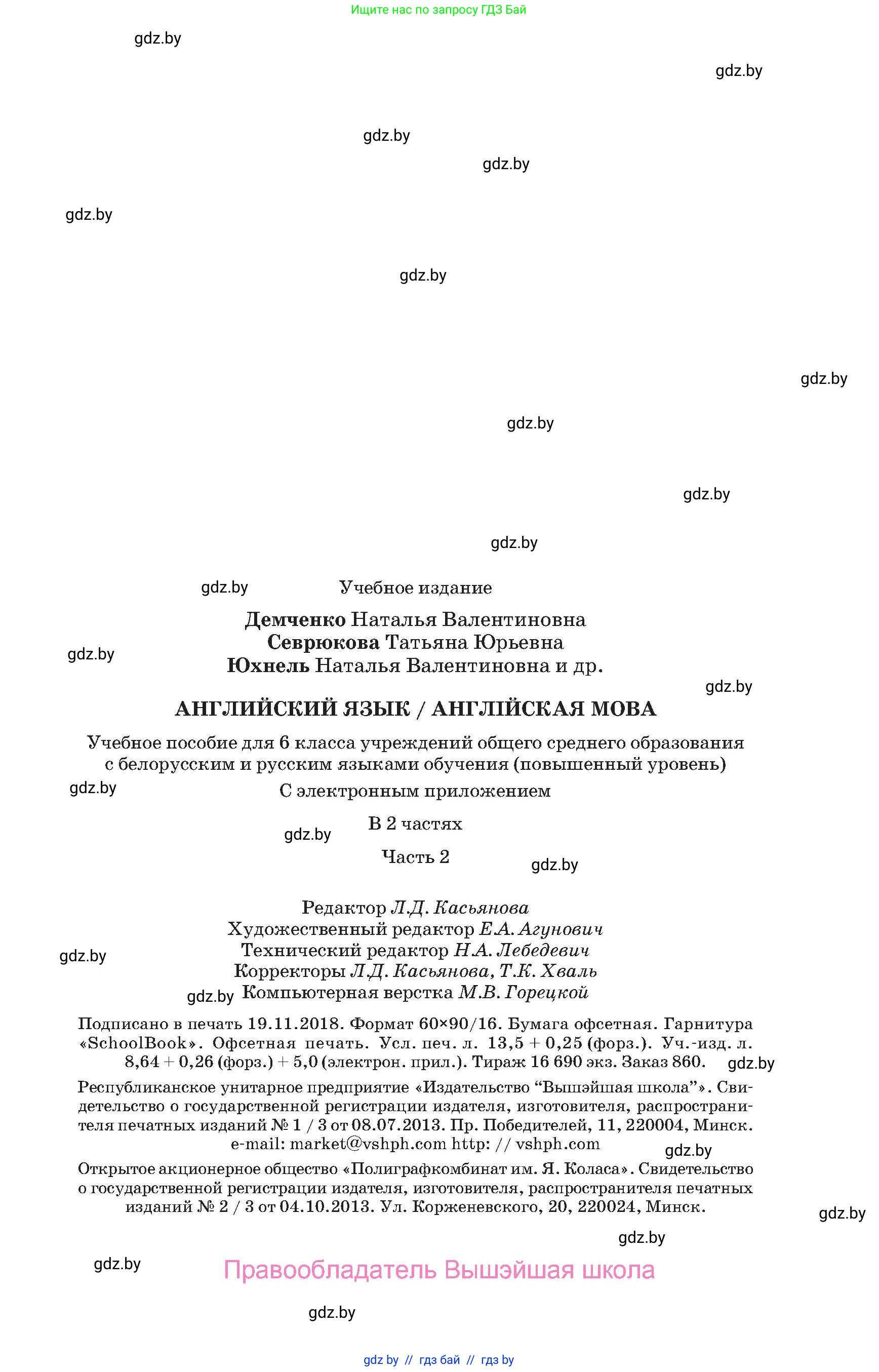 Английский язык (english), 6 класс Учебник, авторы: Демченко Наталья Валентиновна, Севрюкова Татьяна Юрьевна, Юхнель Наталья Валентиновна, Наумова Елена Георгиевна, Рыбалко О Н, Манешина А В, Маслёнченко Н А, издательство Вышэйшая школа, Минск, 2018, красного цвета, страница 215