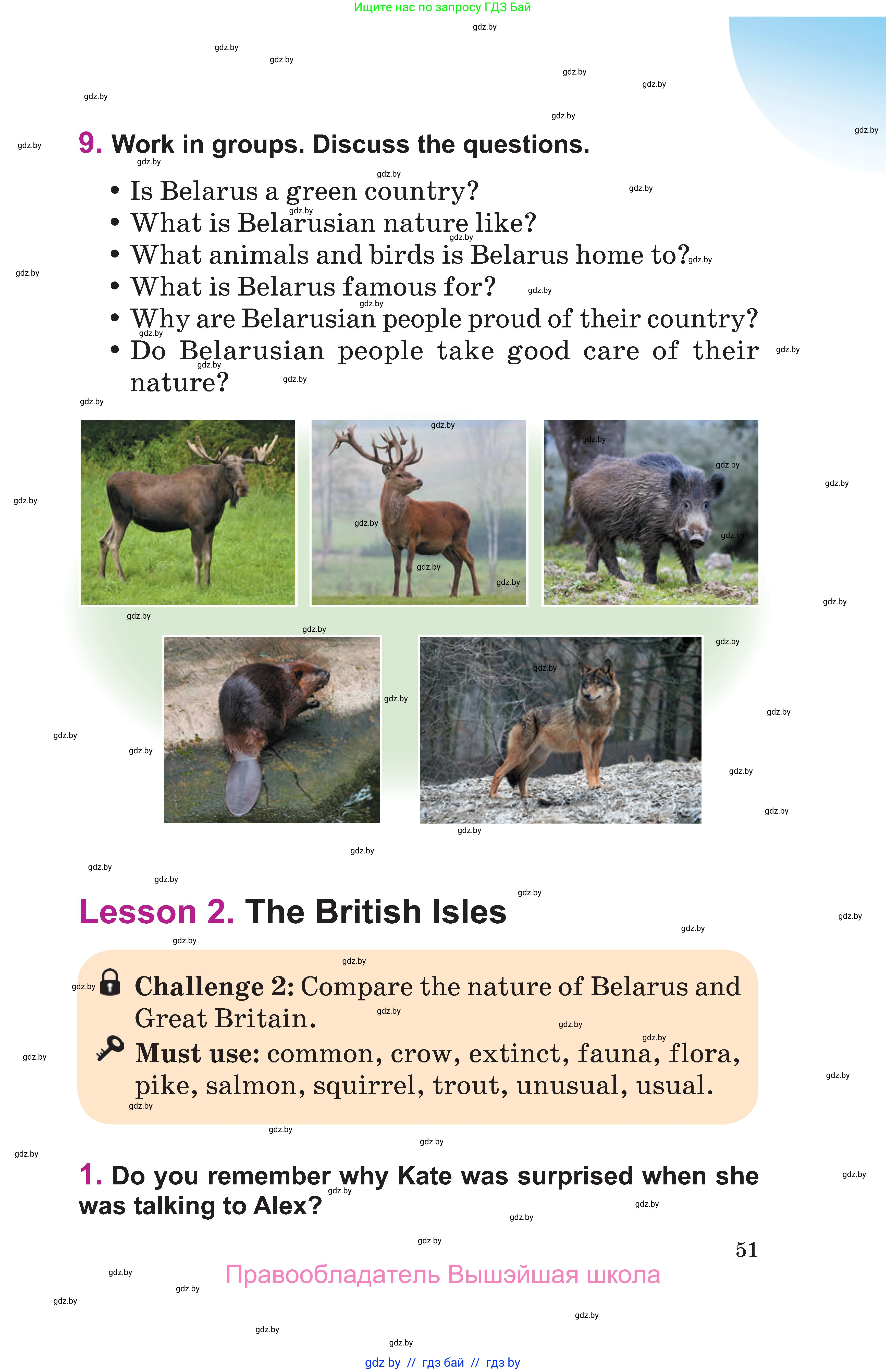 Английский язык (english), 6 класс Учебник, авторы: Демченко Наталья Валентиновна, Севрюкова Татьяна Юрьевна, Юхнель Наталья Валентиновна, Наумова Елена Георгиевна, Рыбалко О Н, Манешина А В, Маслёнченко Н А, издательство Вышэйшая школа, Минск, 2018, красного цвета, Часть 1, страница 51