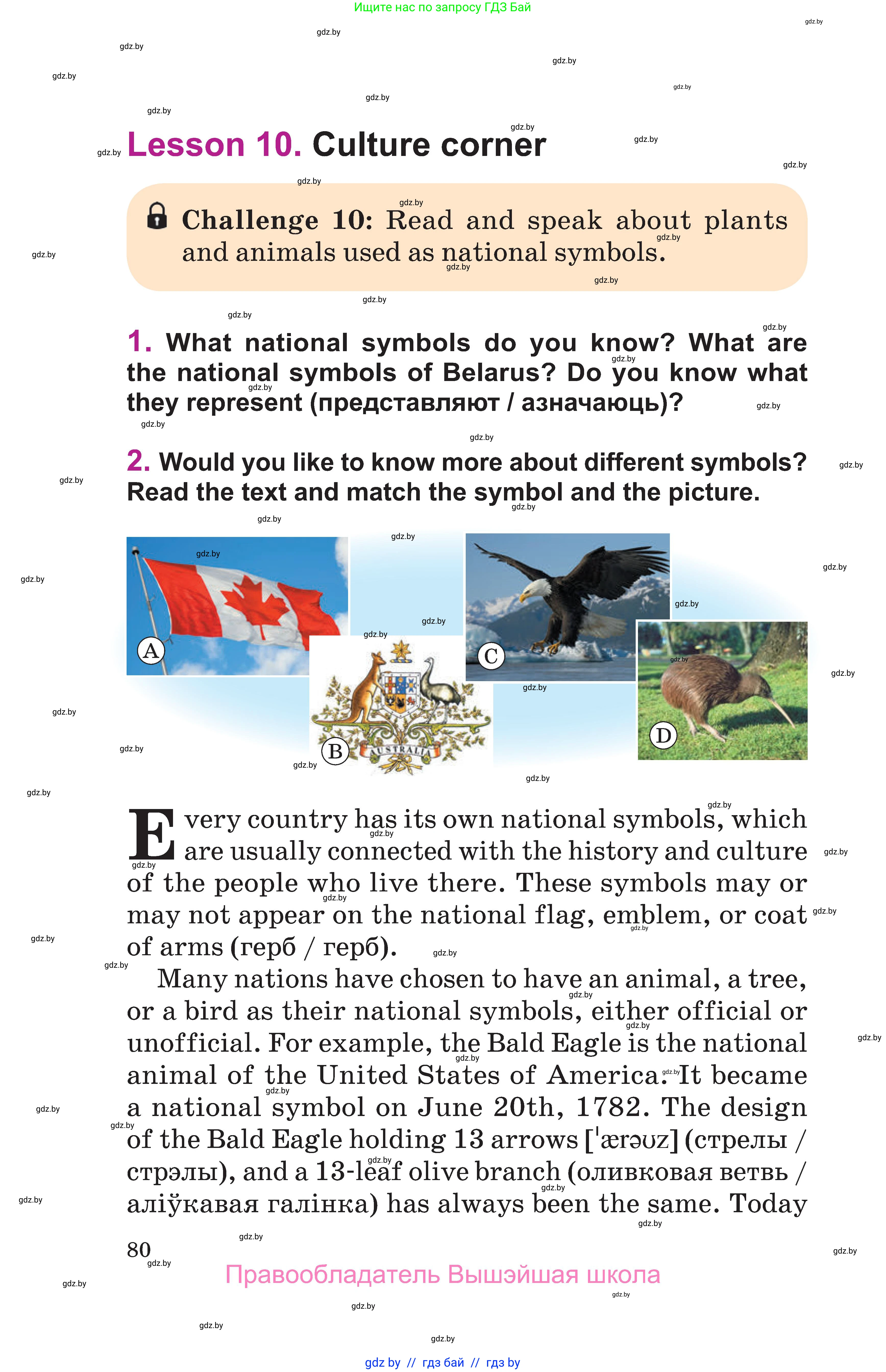 Английский язык (english), 6 класс Учебник, авторы: Демченко Наталья Валентиновна, Севрюкова Татьяна Юрьевна, Юхнель Наталья Валентиновна, Наумова Елена Георгиевна, Рыбалко О Н, Манешина А В, Маслёнченко Н А, издательство Вышэйшая школа, Минск, 2018, красного цвета, Часть 1, страница 80