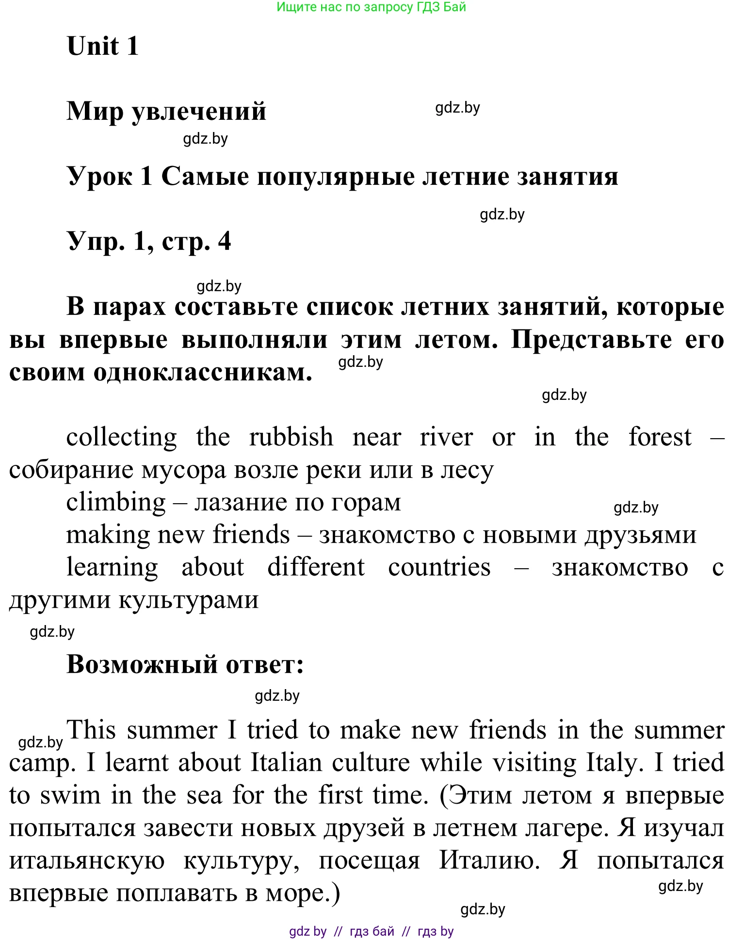 Английский язык (english), 6 класс Учебник, авторы: Демченко Наталья Валентиновна, Севрюкова Татьяна Юрьевна, Юхнель Наталья Валентиновна, Наумова Елена Георгиевна, Рыбалко О Н, Манешина А В, Маслёнченко Н А, издательство Вышэйшая школа, Минск, 2018, красного цвета, Часть 1, страница 4, номер 1, Решение