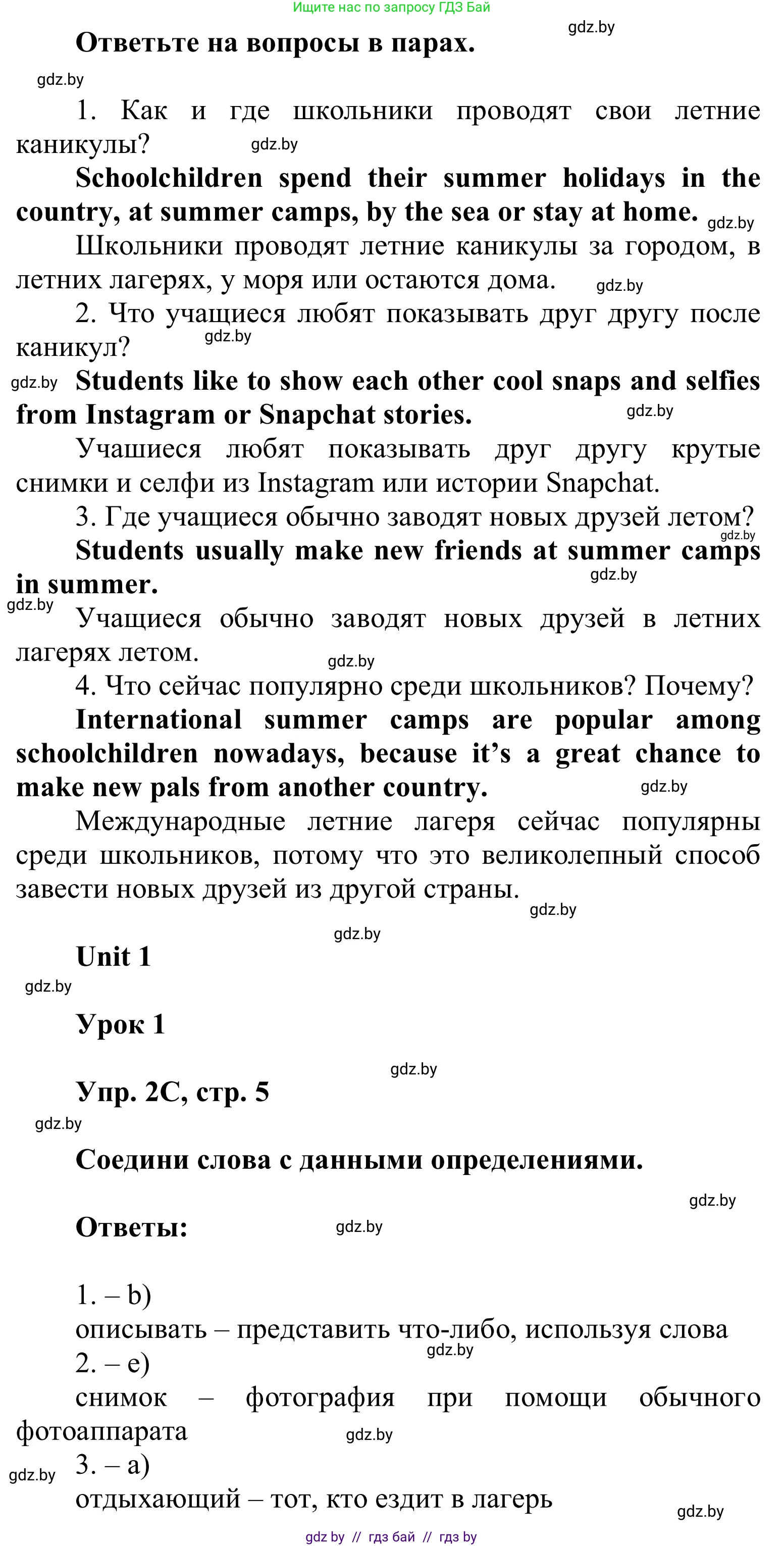 Английский язык (english), 6 класс Учебник, авторы: Демченко Наталья Валентиновна, Севрюкова Татьяна Юрьевна, Юхнель Наталья Валентиновна, Наумова Елена Георгиевна, Рыбалко О Н, Манешина А В, Маслёнченко Н А, издательство Вышэйшая школа, Минск, 2018, красного цвета, Часть 1, страница 4, номер 2, Решение (продолжение 3)