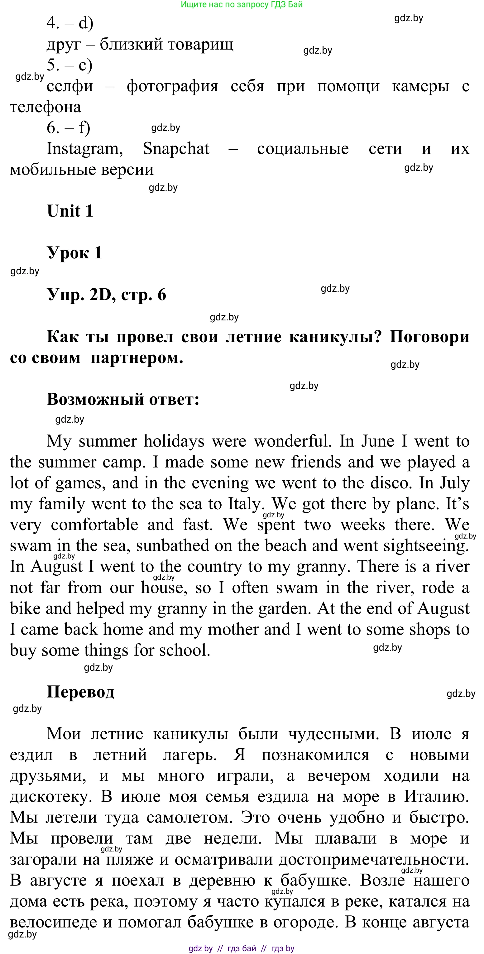 Английский язык (english), 6 класс Учебник, авторы: Демченко Наталья Валентиновна, Севрюкова Татьяна Юрьевна, Юхнель Наталья Валентиновна, Наумова Елена Георгиевна, Рыбалко О Н, Манешина А В, Маслёнченко Н А, издательство Вышэйшая школа, Минск, 2018, красного цвета, Часть 1, страница 4, номер 2, Решение (продолжение 4)