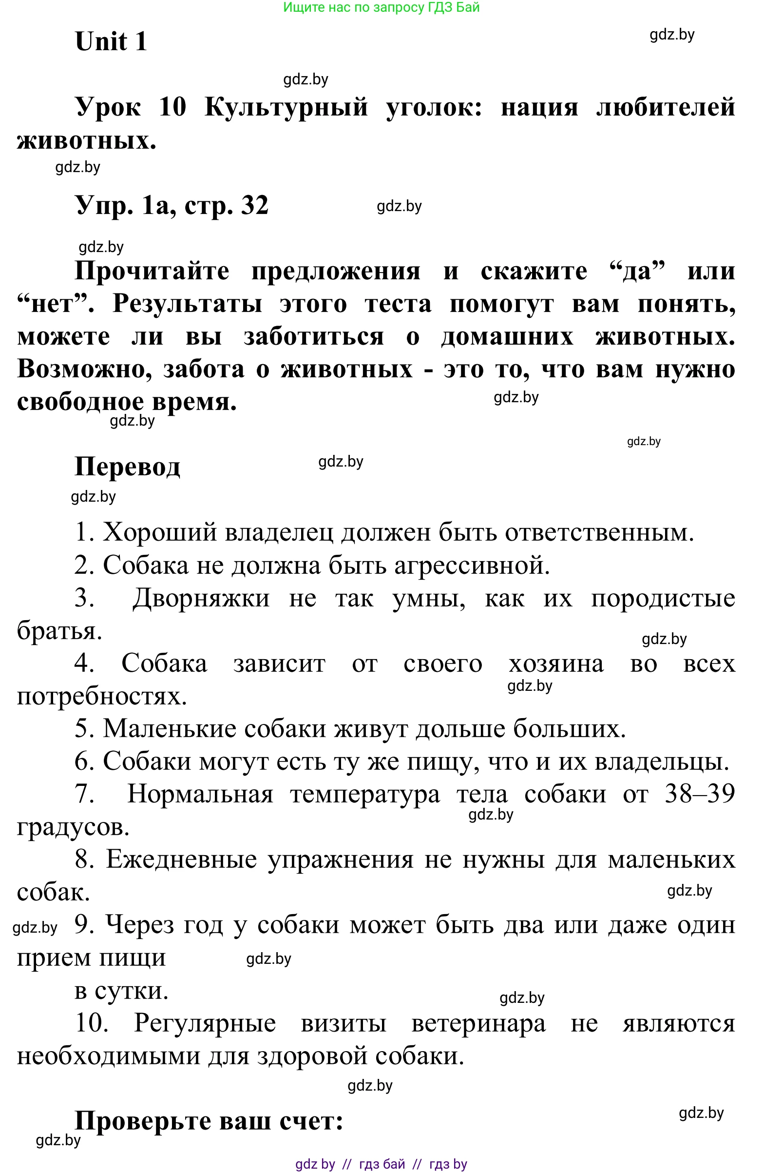 Английский язык (english), 6 класс Учебник, авторы: Демченко Наталья Валентиновна, Севрюкова Татьяна Юрьевна, Юхнель Наталья Валентиновна, Наумова Елена Георгиевна, Рыбалко О Н, Манешина А В, Маслёнченко Н А, издательство Вышэйшая школа, Минск, 2018, красного цвета, Часть 1, страница 32, номер 1, Решение