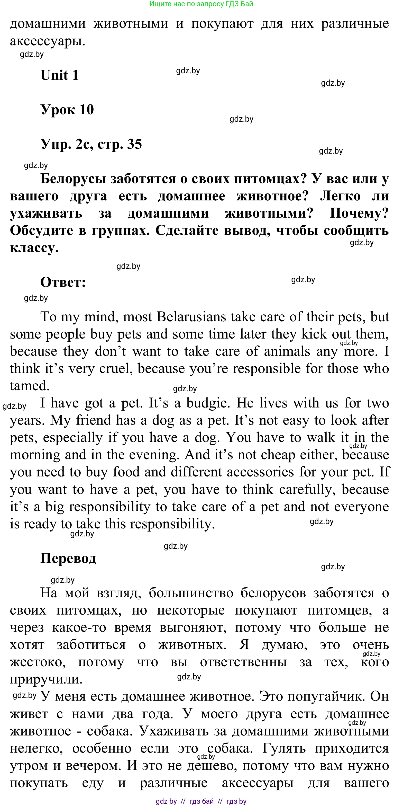 Английский язык (english), 6 класс Учебник, авторы: Демченко Наталья Валентиновна, Севрюкова Татьяна Юрьевна, Юхнель Наталья Валентиновна, Наумова Елена Георгиевна, Рыбалко О Н, Манешина А В, Маслёнченко Н А, издательство Вышэйшая школа, Минск, 2018, красного цвета, Часть 1, страница 33, номер 2, Решение (продолжение 3)