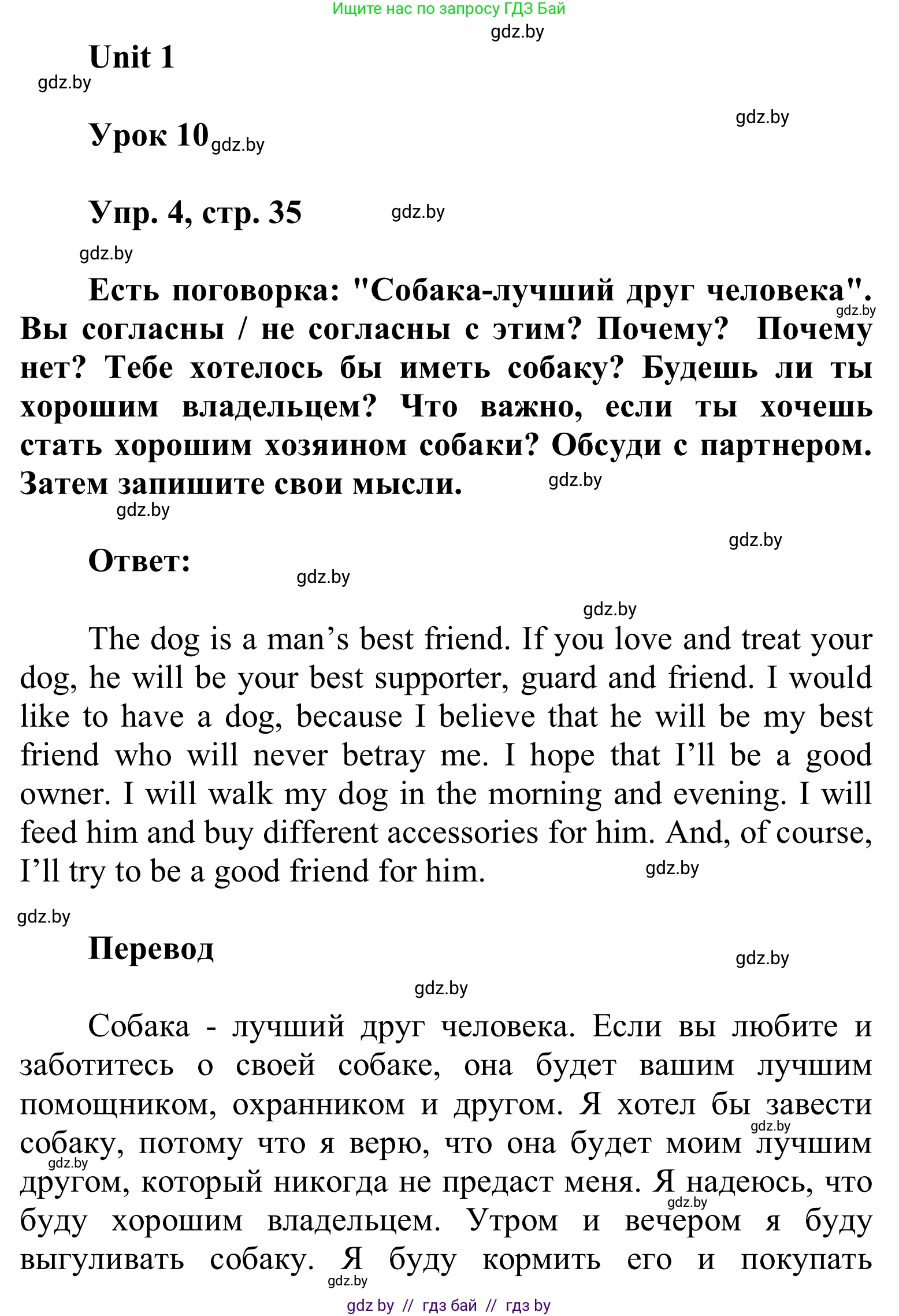 Английский язык (english), 6 класс Учебник, авторы: Демченко Наталья Валентиновна, Севрюкова Татьяна Юрьевна, Юхнель Наталья Валентиновна, Наумова Елена Георгиевна, Рыбалко О Н, Манешина А В, Маслёнченко Н А, издательство Вышэйшая школа, Минск, 2018, красного цвета, Часть 1, страница 35, номер 4, Решение