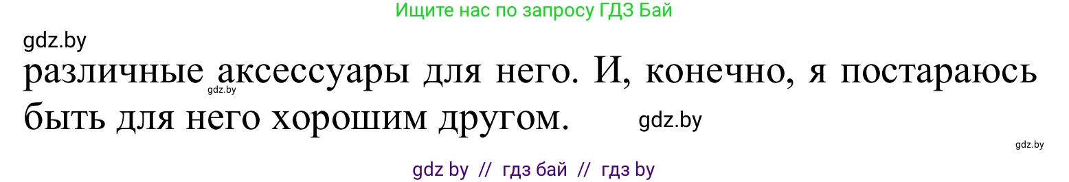 Английский язык (english), 6 класс Учебник, авторы: Демченко Наталья Валентиновна, Севрюкова Татьяна Юрьевна, Юхнель Наталья Валентиновна, Наумова Елена Георгиевна, Рыбалко О Н, Манешина А В, Маслёнченко Н А, издательство Вышэйшая школа, Минск, 2018, красного цвета, Часть 1, страница 35, номер 4, Решение (продолжение 2)