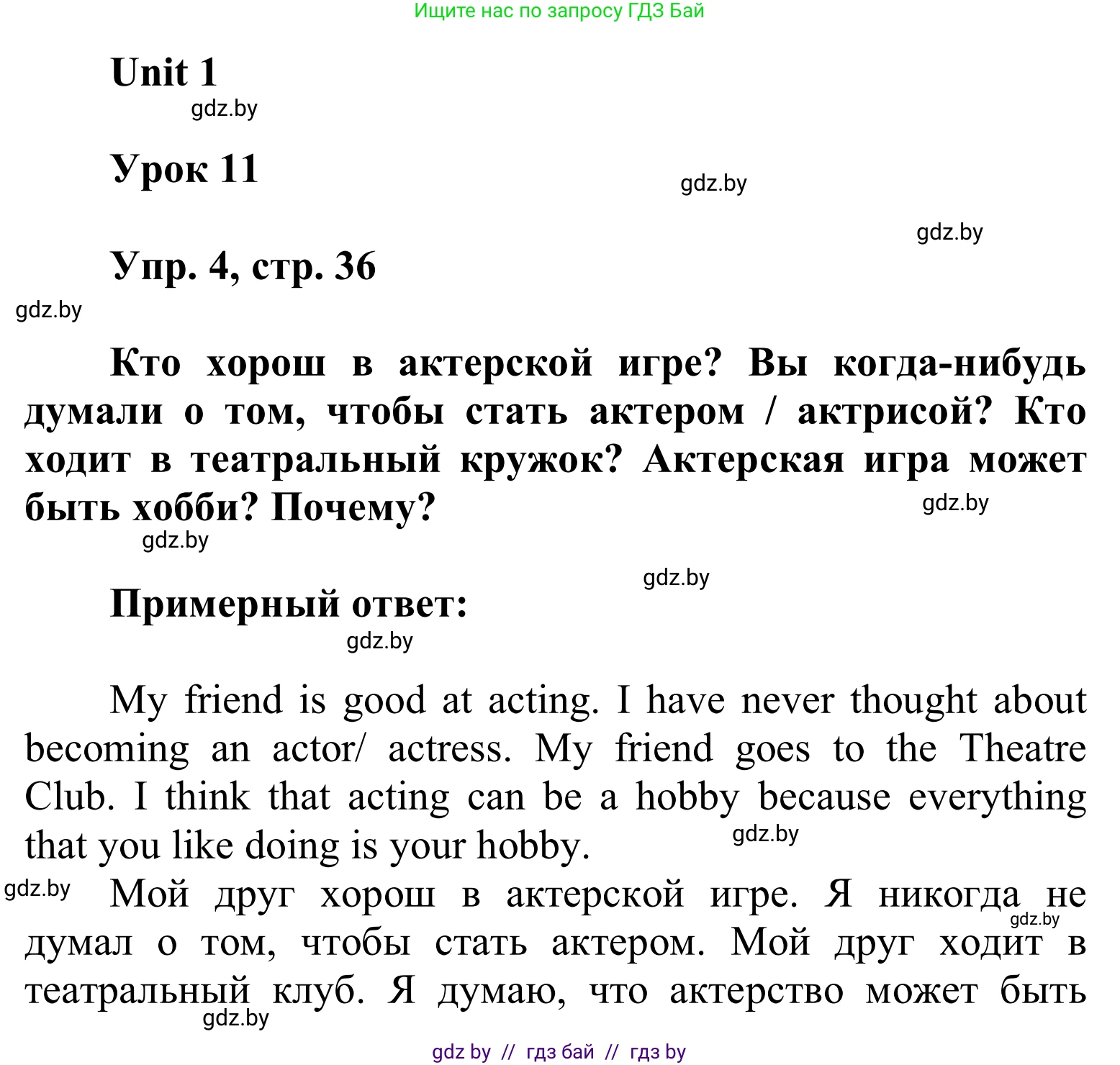 Английский язык (english), 6 класс Учебник, авторы: Демченко Наталья Валентиновна, Севрюкова Татьяна Юрьевна, Юхнель Наталья Валентиновна, Наумова Елена Георгиевна, Рыбалко О Н, Манешина А В, Маслёнченко Н А, издательство Вышэйшая школа, Минск, 2018, красного цвета, Часть 1, страница 36, номер 4, Решение