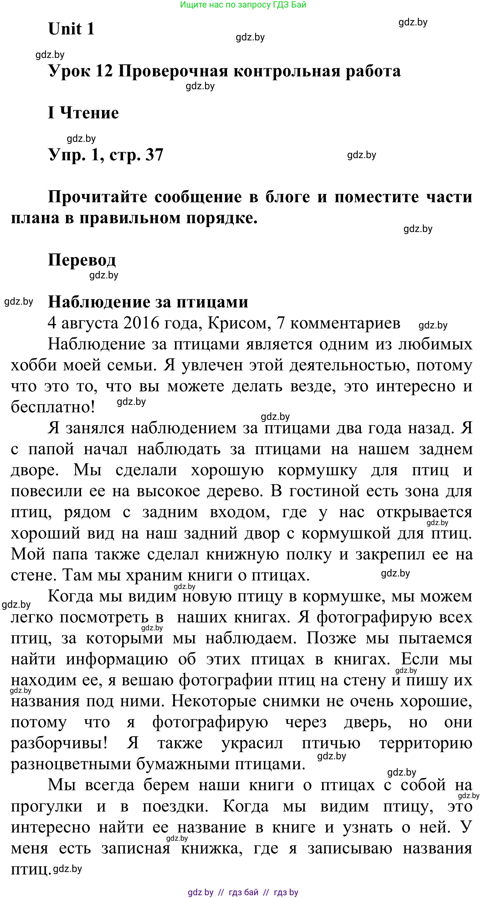 Английский язык (english), 6 класс Учебник, авторы: Демченко Наталья Валентиновна, Севрюкова Татьяна Юрьевна, Юхнель Наталья Валентиновна, Наумова Елена Георгиевна, Рыбалко О Н, Манешина А В, Маслёнченко Н А, издательство Вышэйшая школа, Минск, 2018, красного цвета, Часть 1, страница 37, Решение