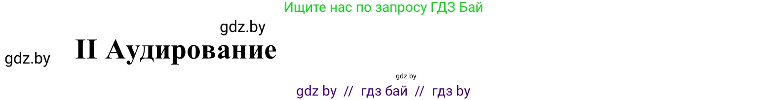 Английский язык (english), 6 класс Учебник, авторы: Демченко Наталья Валентиновна, Севрюкова Татьяна Юрьевна, Юхнель Наталья Валентиновна, Наумова Елена Георгиевна, Рыбалко О Н, Манешина А В, Маслёнченко Н А, издательство Вышэйшая школа, Минск, 2018, красного цвета, Часть 1, страница 39, Решение