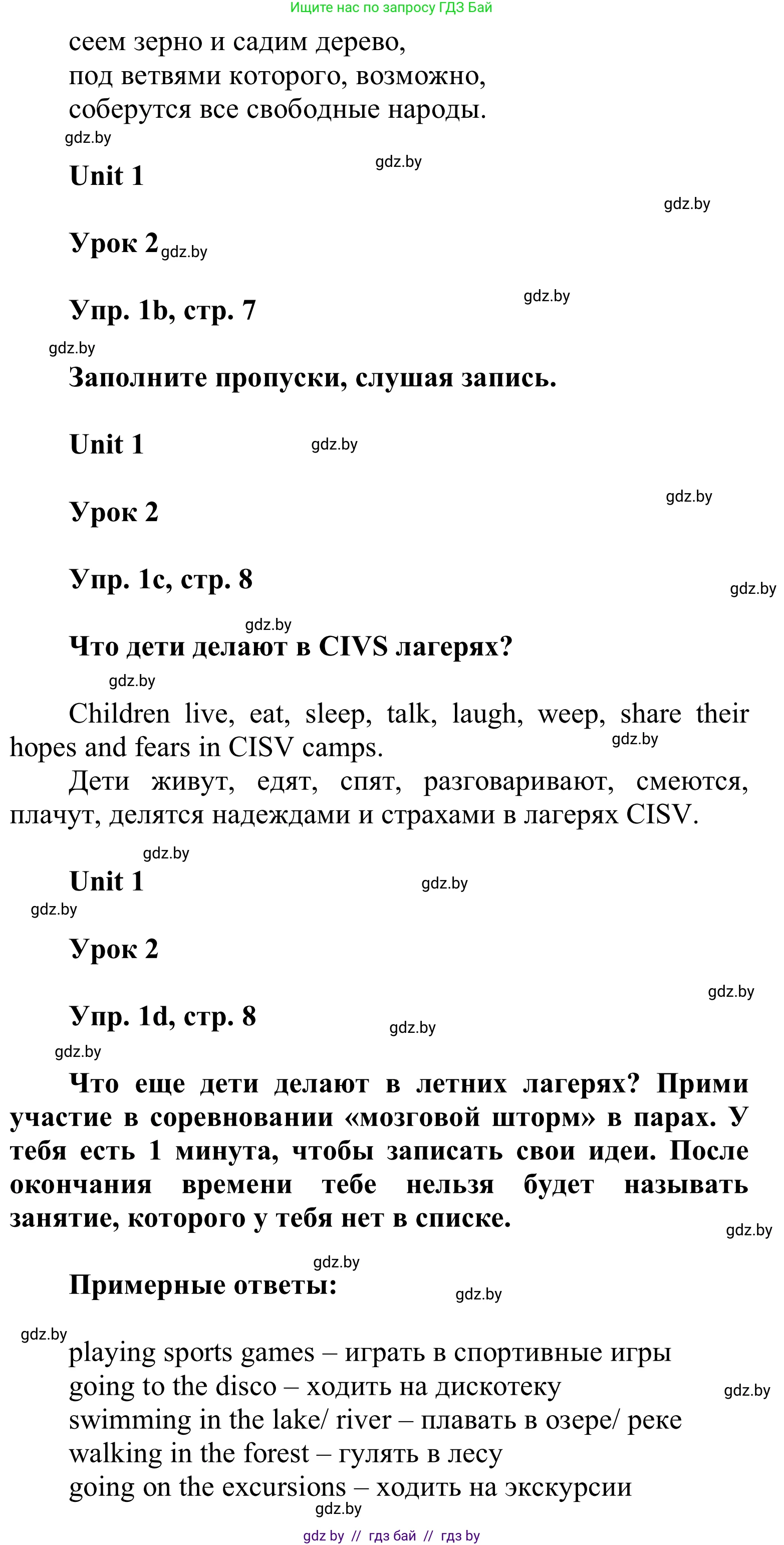 Английский язык (english), 6 класс Учебник, авторы: Демченко Наталья Валентиновна, Севрюкова Татьяна Юрьевна, Юхнель Наталья Валентиновна, Наумова Елена Георгиевна, Рыбалко О Н, Манешина А В, Маслёнченко Н А, издательство Вышэйшая школа, Минск, 2018, красного цвета, Часть 1, страница 7, номер 1, Решение (продолжение 2)