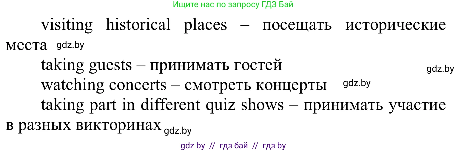Английский язык (english), 6 класс Учебник, авторы: Демченко Наталья Валентиновна, Севрюкова Татьяна Юрьевна, Юхнель Наталья Валентиновна, Наумова Елена Георгиевна, Рыбалко О Н, Манешина А В, Маслёнченко Н А, издательство Вышэйшая школа, Минск, 2018, красного цвета, Часть 1, страница 7, номер 1, Решение (продолжение 3)