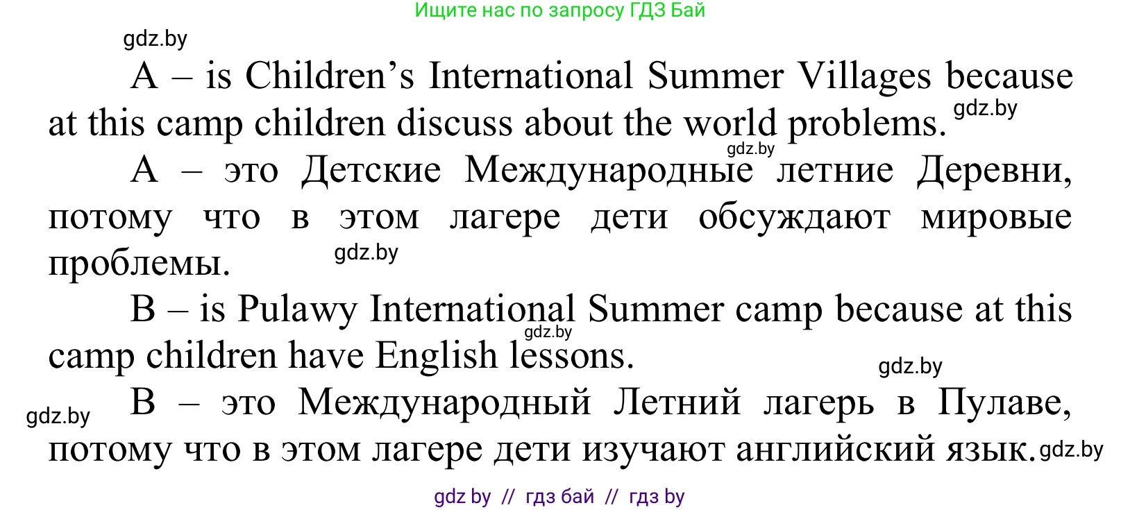 Английский язык (english), 6 класс Учебник, авторы: Демченко Наталья Валентиновна, Севрюкова Татьяна Юрьевна, Юхнель Наталья Валентиновна, Наумова Елена Георгиевна, Рыбалко О Н, Манешина А В, Маслёнченко Н А, издательство Вышэйшая школа, Минск, 2018, красного цвета, Часть 1, страница 8, номер 2, Решение (продолжение 3)