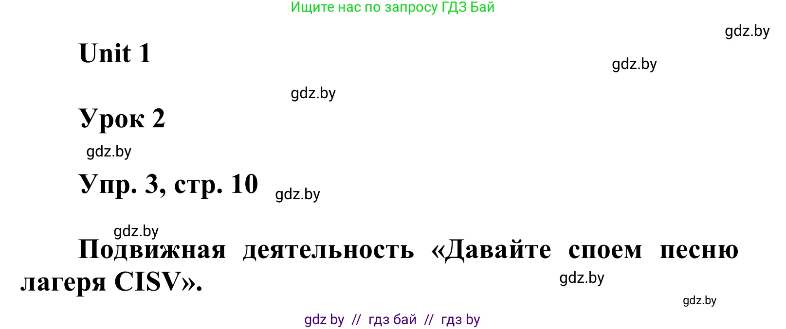 Английский язык (english), 6 класс Учебник, авторы: Демченко Наталья Валентиновна, Севрюкова Татьяна Юрьевна, Юхнель Наталья Валентиновна, Наумова Елена Георгиевна, Рыбалко О Н, Манешина А В, Маслёнченко Н А, издательство Вышэйшая школа, Минск, 2018, красного цвета, Часть 1, страница 10, номер 3, Решение