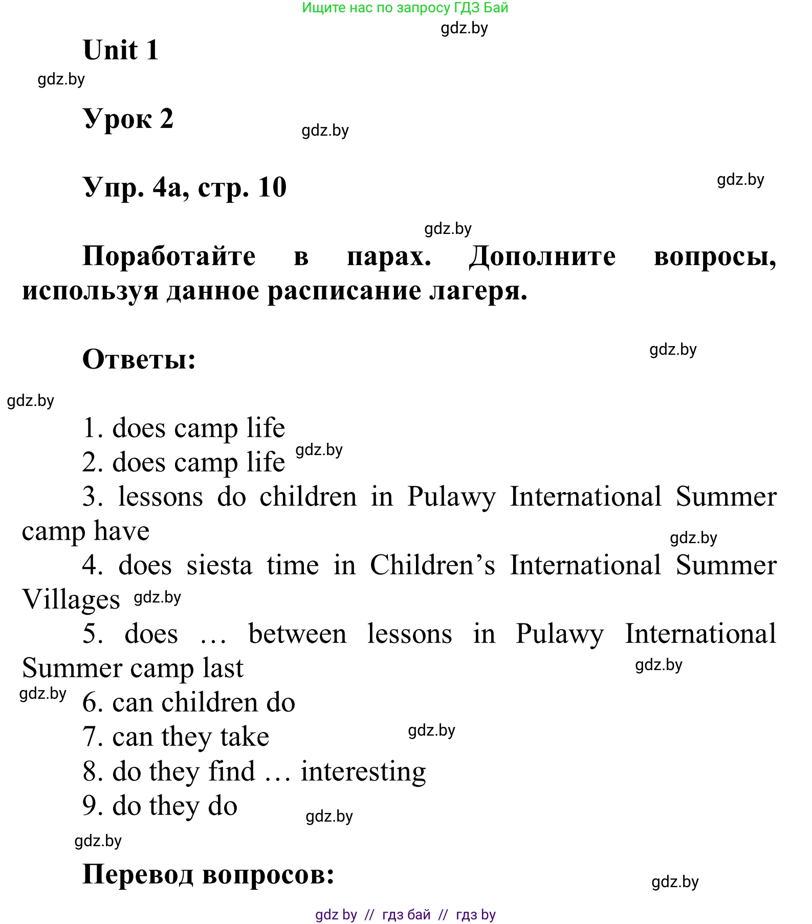 Английский язык (english), 6 класс Учебник, авторы: Демченко Наталья Валентиновна, Севрюкова Татьяна Юрьевна, Юхнель Наталья Валентиновна, Наумова Елена Георгиевна, Рыбалко О Н, Манешина А В, Маслёнченко Н А, издательство Вышэйшая школа, Минск, 2018, красного цвета, Часть 1, страница 10, номер 4, Решение