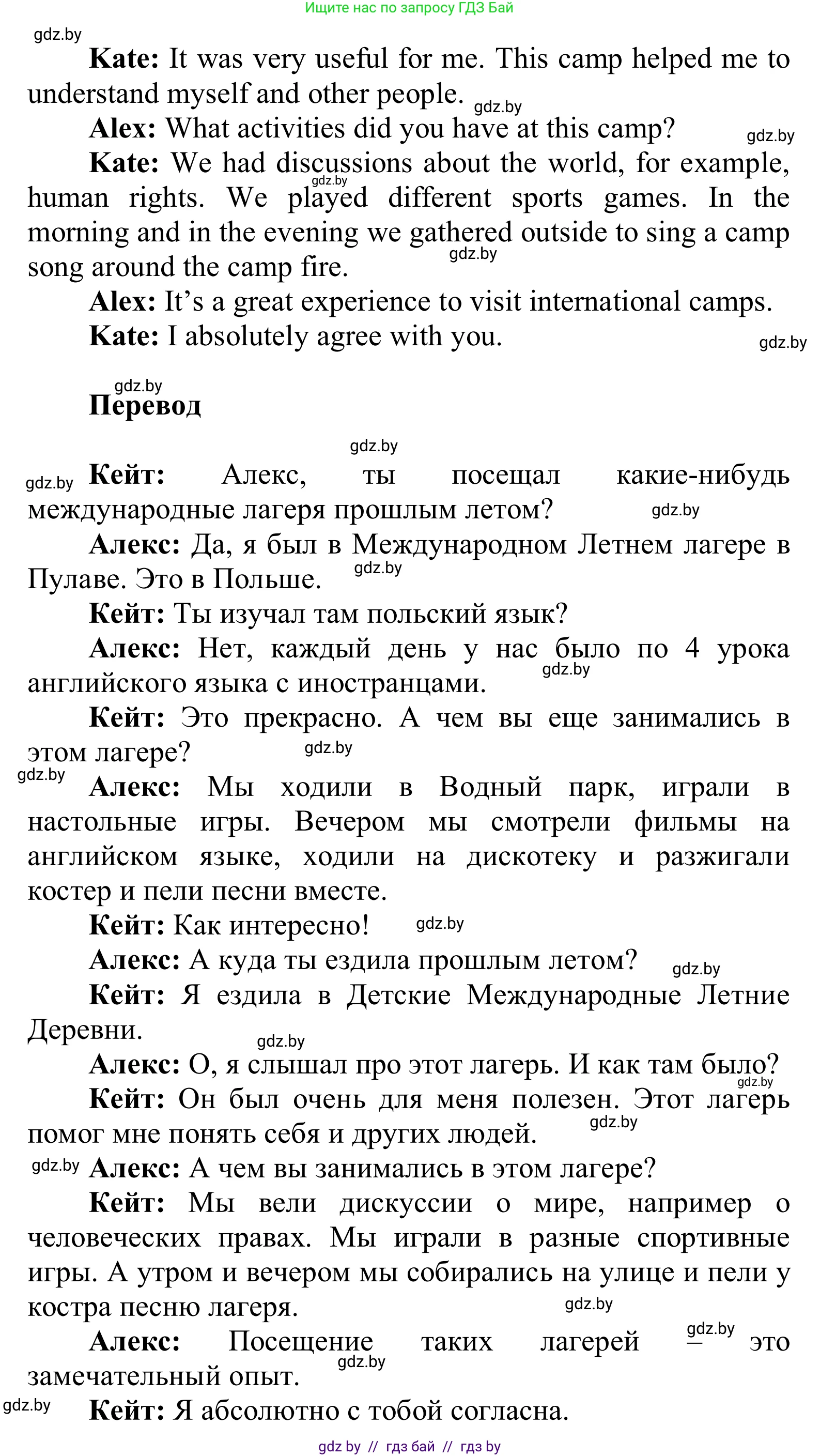 Английский язык (english), 6 класс Учебник, авторы: Демченко Наталья Валентиновна, Севрюкова Татьяна Юрьевна, Юхнель Наталья Валентиновна, Наумова Елена Георгиевна, Рыбалко О Н, Манешина А В, Маслёнченко Н А, издательство Вышэйшая школа, Минск, 2018, красного цвета, Часть 1, страница 10, номер 4, Решение (продолжение 3)