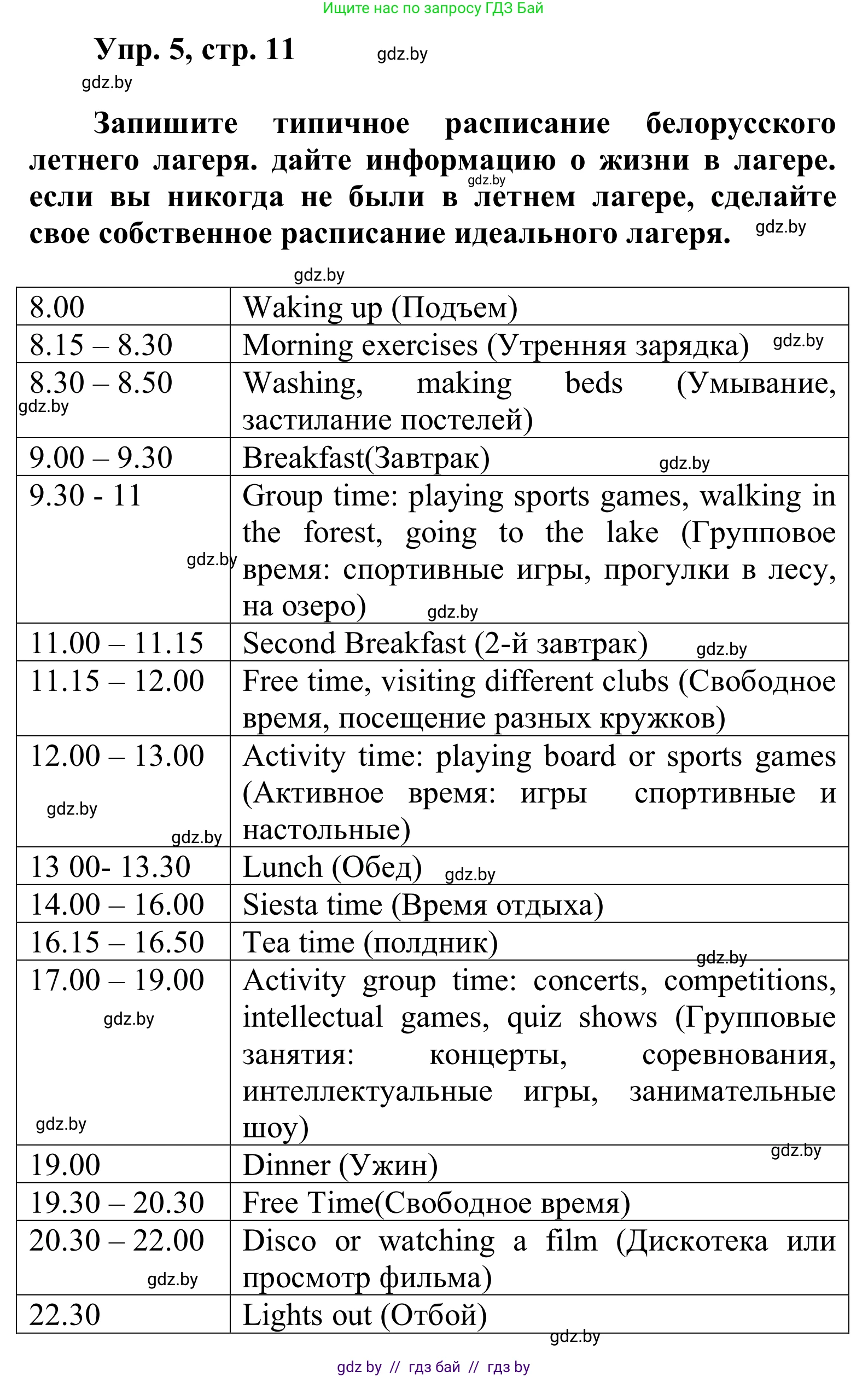 Английский язык (english), 6 класс Учебник, авторы: Демченко Наталья Валентиновна, Севрюкова Татьяна Юрьевна, Юхнель Наталья Валентиновна, Наумова Елена Георгиевна, Рыбалко О Н, Манешина А В, Маслёнченко Н А, издательство Вышэйшая школа, Минск, 2018, красного цвета, Часть 1, страница 11, номер 5, Решение (продолжение 2)