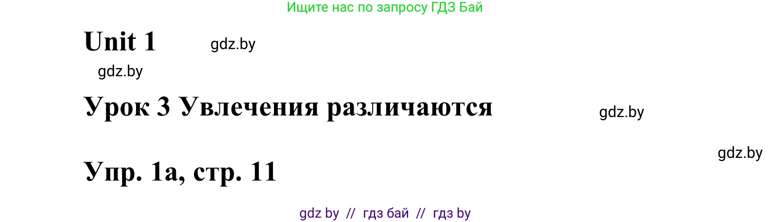 Английский язык (english), 6 класс Учебник, авторы: Демченко Наталья Валентиновна, Севрюкова Татьяна Юрьевна, Юхнель Наталья Валентиновна, Наумова Елена Георгиевна, Рыбалко О Н, Манешина А В, Маслёнченко Н А, издательство Вышэйшая школа, Минск, 2018, красного цвета, Часть 1, страница 11, номер 1, Решение