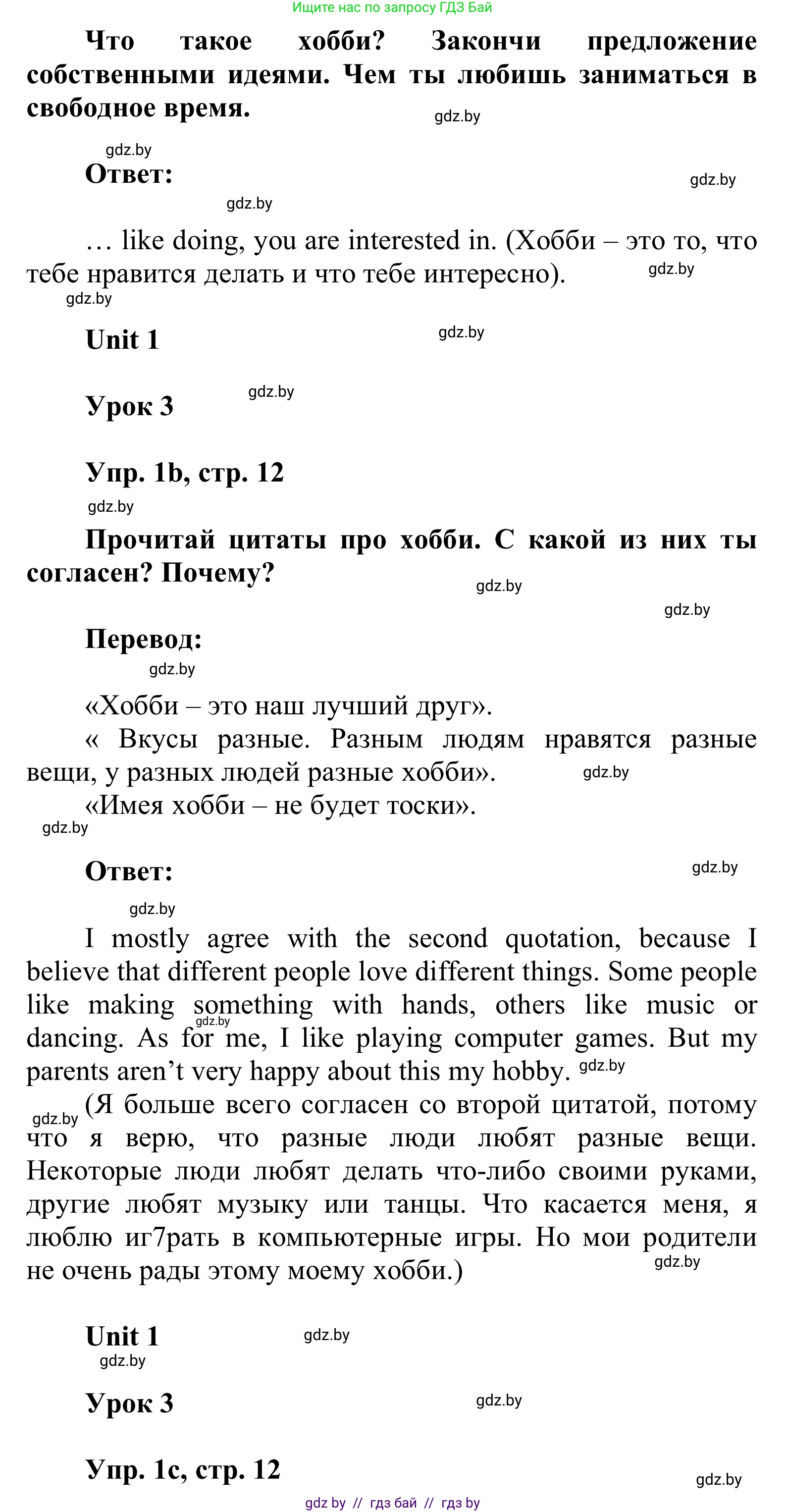 Английский язык (english), 6 класс Учебник, авторы: Демченко Наталья Валентиновна, Севрюкова Татьяна Юрьевна, Юхнель Наталья Валентиновна, Наумова Елена Георгиевна, Рыбалко О Н, Манешина А В, Маслёнченко Н А, издательство Вышэйшая школа, Минск, 2018, красного цвета, Часть 1, страница 11, номер 1, Решение (продолжение 2)