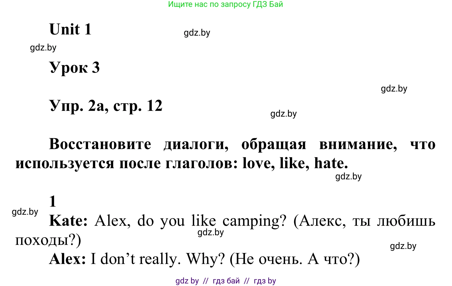 Английский язык (english), 6 класс Учебник, авторы: Демченко Наталья Валентиновна, Севрюкова Татьяна Юрьевна, Юхнель Наталья Валентиновна, Наумова Елена Георгиевна, Рыбалко О Н, Манешина А В, Маслёнченко Н А, издательство Вышэйшая школа, Минск, 2018, красного цвета, Часть 1, страница 12, номер 2, Решение