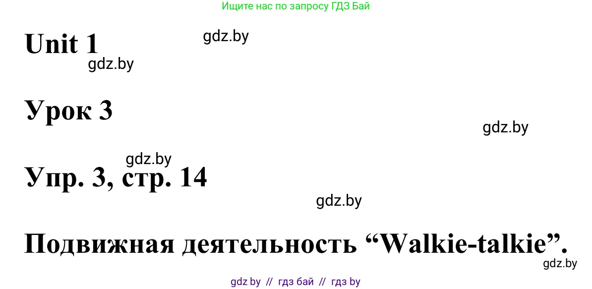 Английский язык (english), 6 класс Учебник, авторы: Демченко Наталья Валентиновна, Севрюкова Татьяна Юрьевна, Юхнель Наталья Валентиновна, Наумова Елена Георгиевна, Рыбалко О Н, Манешина А В, Маслёнченко Н А, издательство Вышэйшая школа, Минск, 2018, красного цвета, Часть 1, страница 14, номер 3, Решение