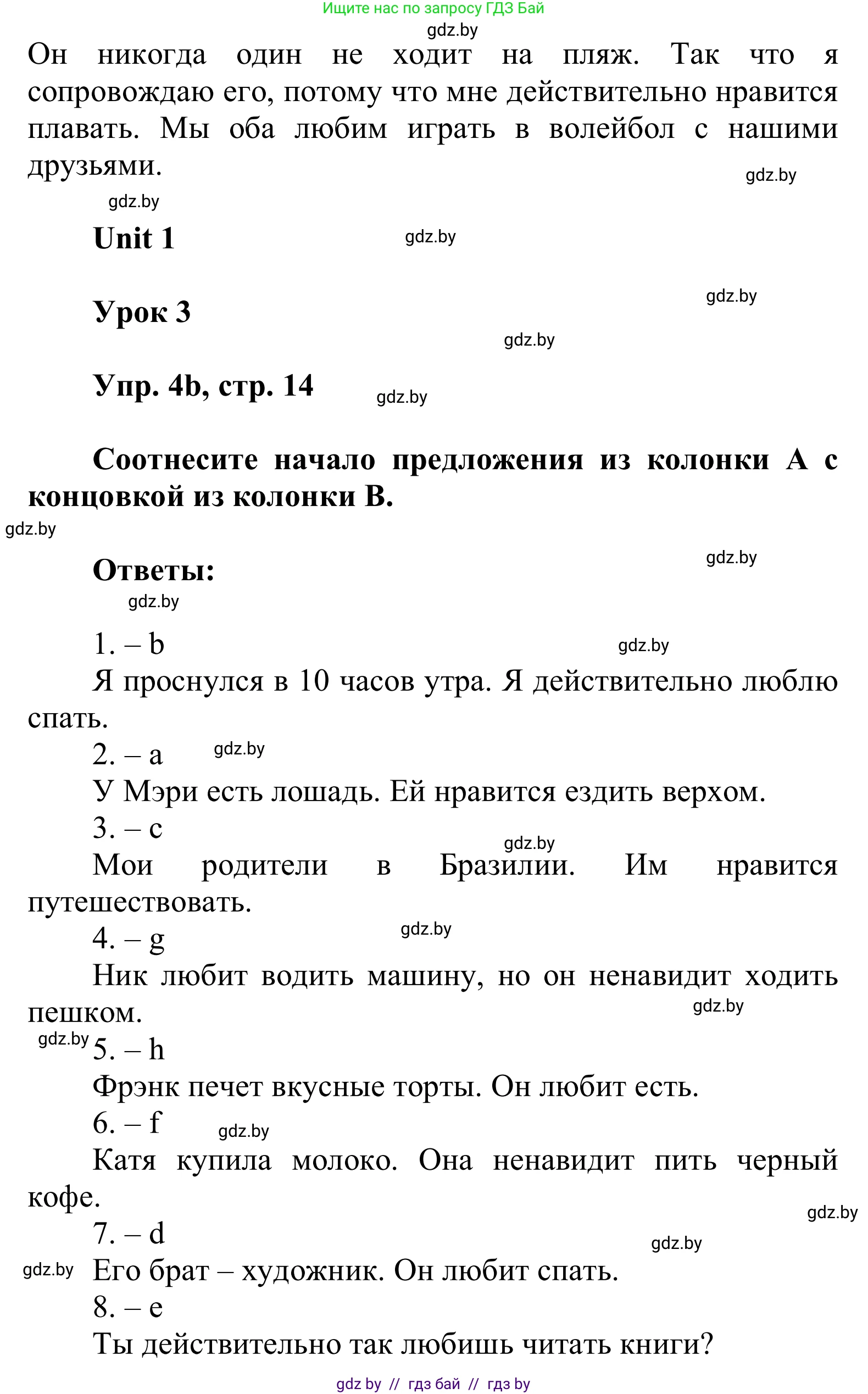 Английский язык (english), 6 класс Учебник, авторы: Демченко Наталья Валентиновна, Севрюкова Татьяна Юрьевна, Юхнель Наталья Валентиновна, Наумова Елена Георгиевна, Рыбалко О Н, Манешина А В, Маслёнченко Н А, издательство Вышэйшая школа, Минск, 2018, красного цвета, Часть 1, страница 14, номер 4, Решение (продолжение 2)