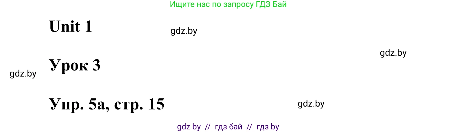 Английский язык (english), 6 класс Учебник, авторы: Демченко Наталья Валентиновна, Севрюкова Татьяна Юрьевна, Юхнель Наталья Валентиновна, Наумова Елена Георгиевна, Рыбалко О Н, Манешина А В, Маслёнченко Н А, издательство Вышэйшая школа, Минск, 2018, красного цвета, Часть 1, страница 15, номер 5, Решение