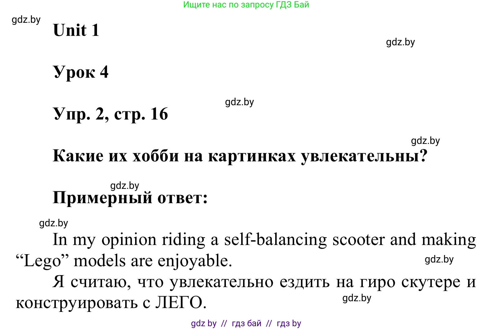 Английский язык (english), 6 класс Учебник, авторы: Демченко Наталья Валентиновна, Севрюкова Татьяна Юрьевна, Юхнель Наталья Валентиновна, Наумова Елена Георгиевна, Рыбалко О Н, Манешина А В, Маслёнченко Н А, издательство Вышэйшая школа, Минск, 2018, красного цвета, Часть 1, страница 16, номер 2, Решение
