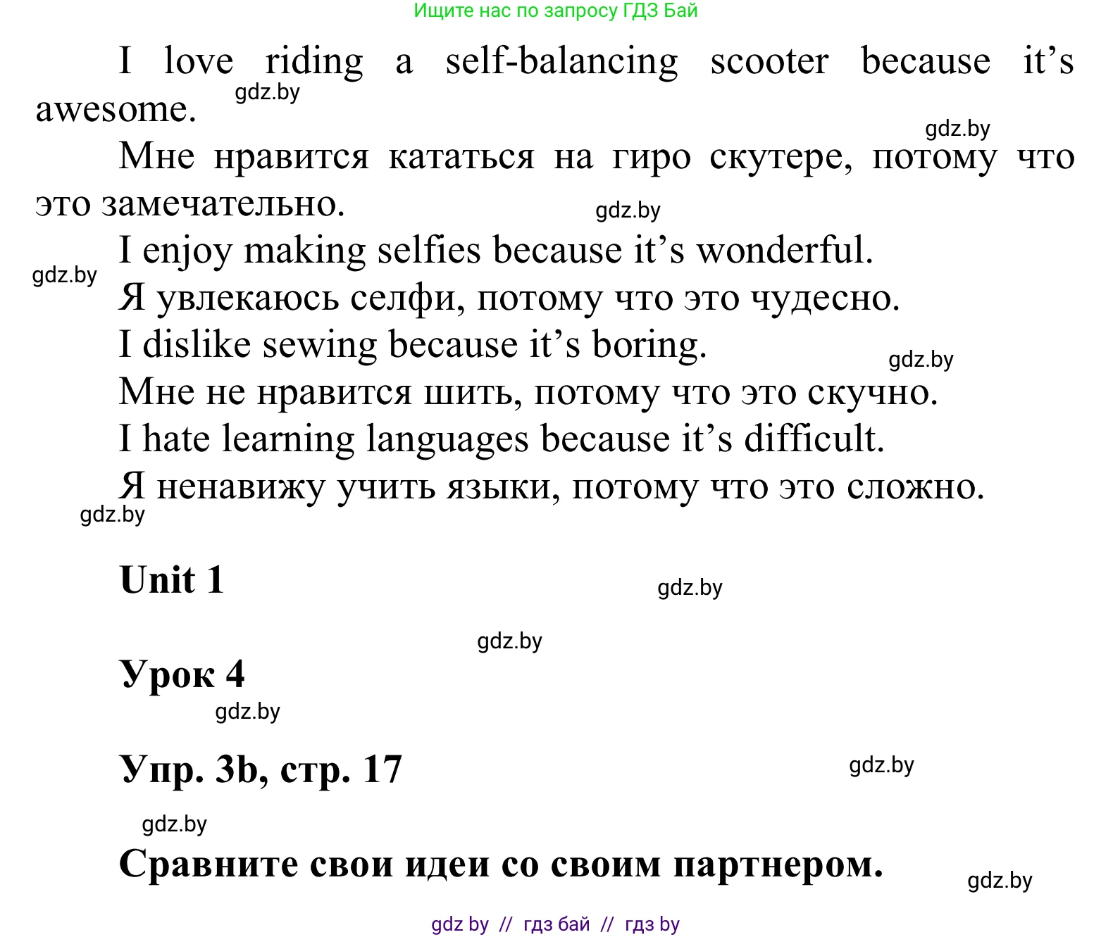 Английский язык (english), 6 класс Учебник, авторы: Демченко Наталья Валентиновна, Севрюкова Татьяна Юрьевна, Юхнель Наталья Валентиновна, Наумова Елена Георгиевна, Рыбалко О Н, Манешина А В, Маслёнченко Н А, издательство Вышэйшая школа, Минск, 2018, красного цвета, Часть 1, страница 17, номер 3, Решение (продолжение 2)
