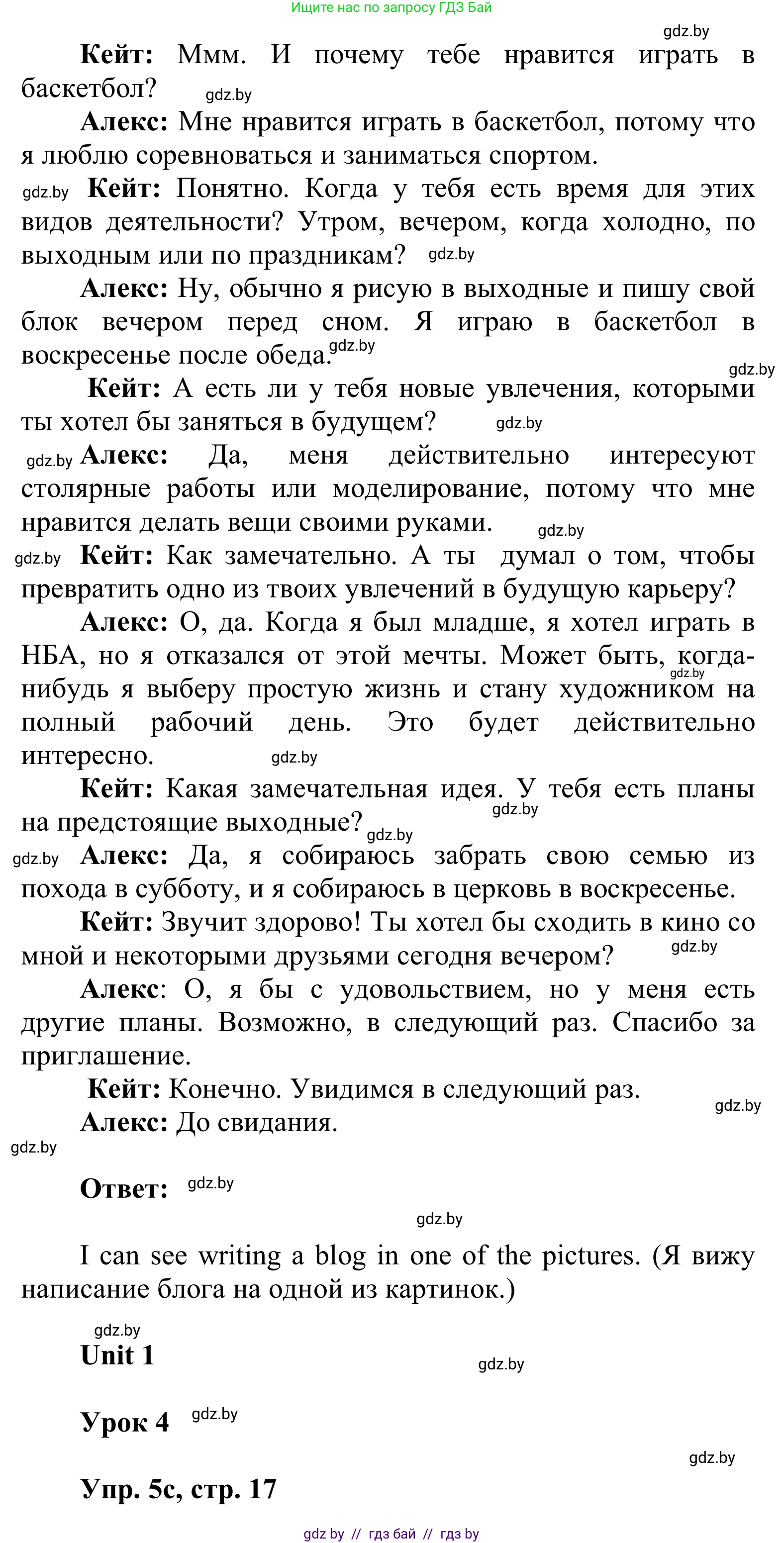 Английский язык (english), 6 класс Учебник, авторы: Демченко Наталья Валентиновна, Севрюкова Татьяна Юрьевна, Юхнель Наталья Валентиновна, Наумова Елена Георгиевна, Рыбалко О Н, Манешина А В, Маслёнченко Н А, издательство Вышэйшая школа, Минск, 2018, красного цвета, Часть 1, страница 17, номер 5, Решение (продолжение 4)