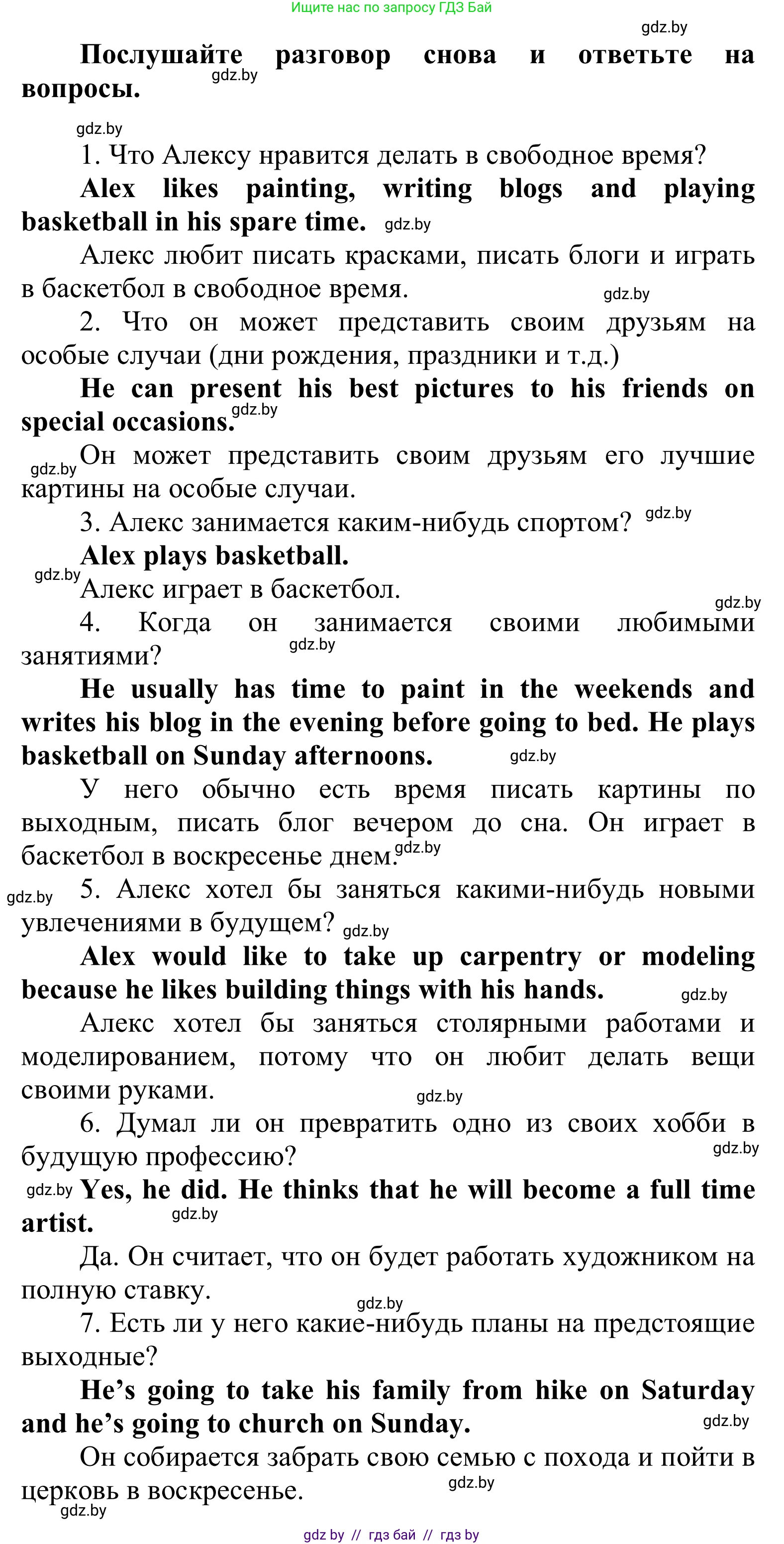 Английский язык (english), 6 класс Учебник, авторы: Демченко Наталья Валентиновна, Севрюкова Татьяна Юрьевна, Юхнель Наталья Валентиновна, Наумова Елена Георгиевна, Рыбалко О Н, Манешина А В, Маслёнченко Н А, издательство Вышэйшая школа, Минск, 2018, красного цвета, Часть 1, страница 17, номер 5, Решение (продолжение 5)