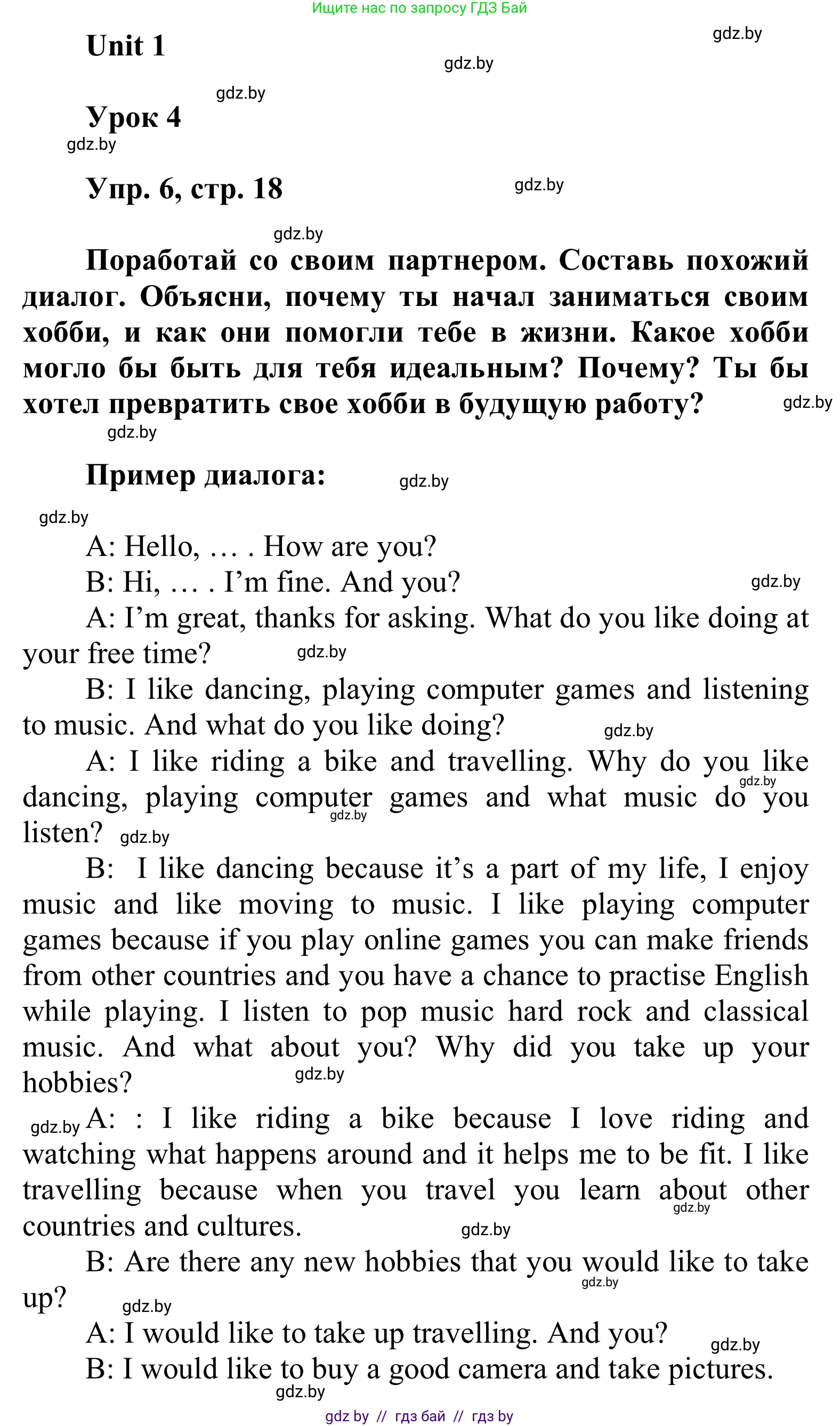 Английский язык (english), 6 класс Учебник, авторы: Демченко Наталья Валентиновна, Севрюкова Татьяна Юрьевна, Юхнель Наталья Валентиновна, Наумова Елена Георгиевна, Рыбалко О Н, Манешина А В, Маслёнченко Н А, издательство Вышэйшая школа, Минск, 2018, красного цвета, Часть 1, страница 18, номер 6, Решение