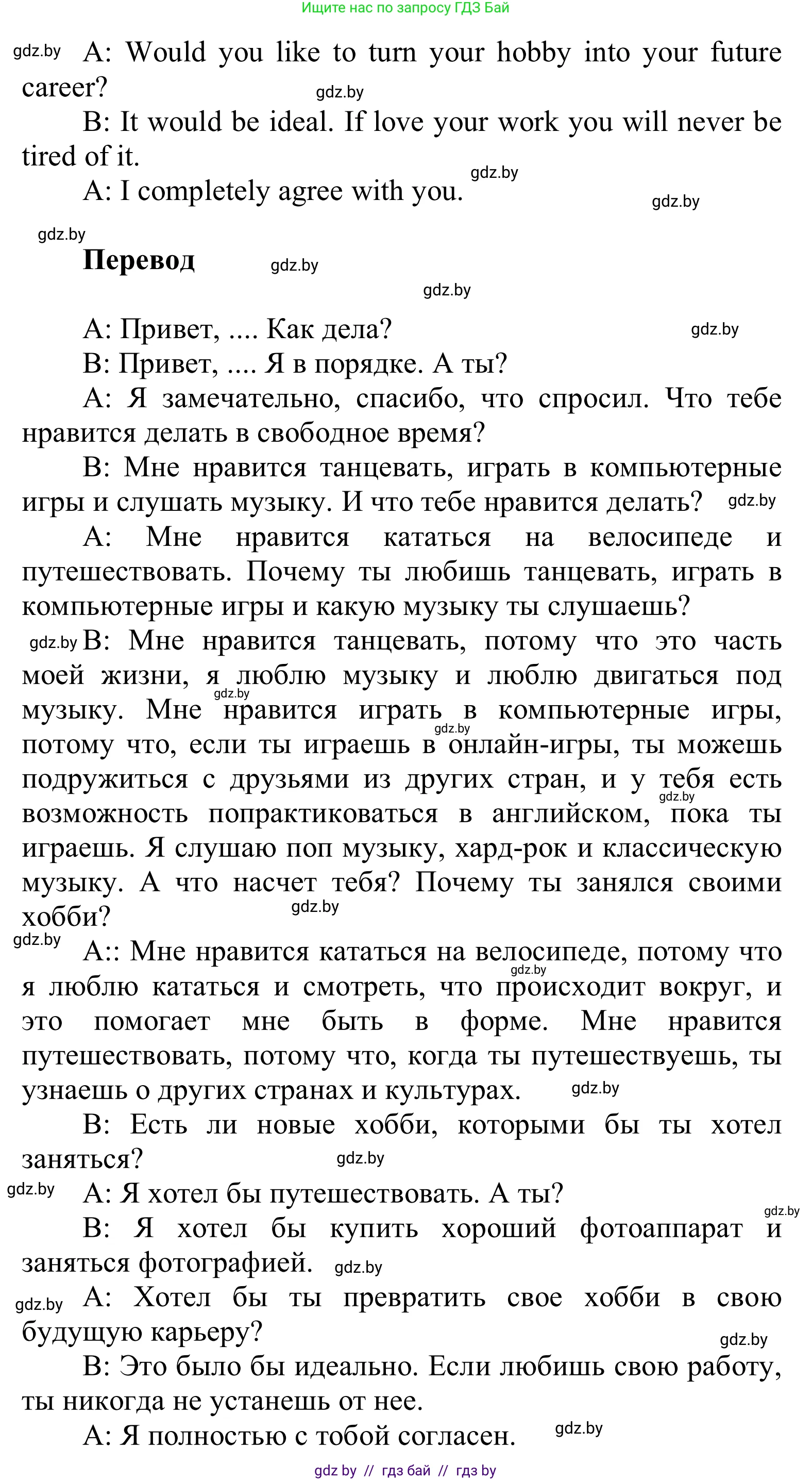 Английский язык (english), 6 класс Учебник, авторы: Демченко Наталья Валентиновна, Севрюкова Татьяна Юрьевна, Юхнель Наталья Валентиновна, Наумова Елена Георгиевна, Рыбалко О Н, Манешина А В, Маслёнченко Н А, издательство Вышэйшая школа, Минск, 2018, красного цвета, Часть 1, страница 18, номер 6, Решение (продолжение 2)