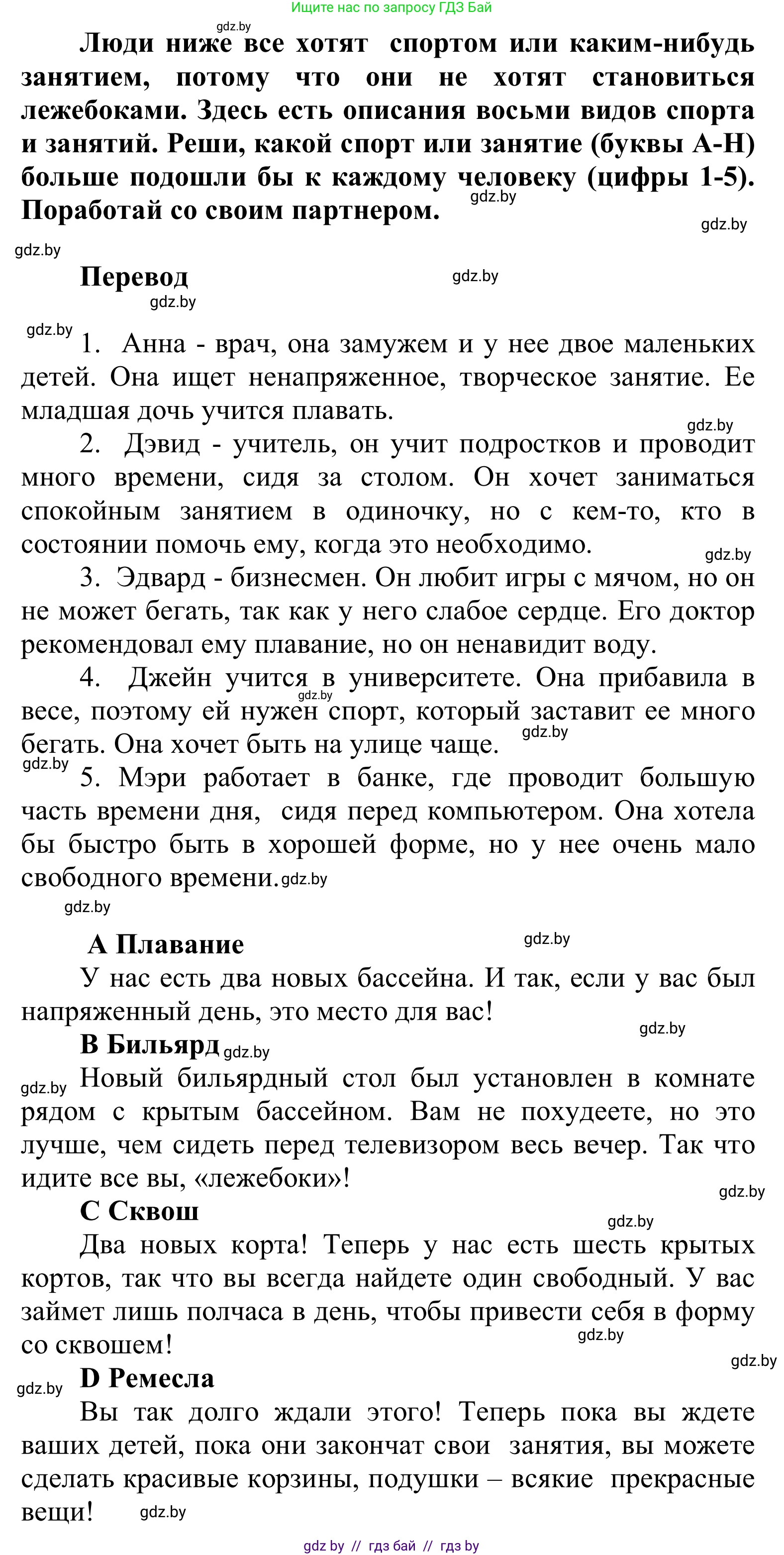 Английский язык (english), 6 класс Учебник, авторы: Демченко Наталья Валентиновна, Севрюкова Татьяна Юрьевна, Юхнель Наталья Валентиновна, Наумова Елена Георгиевна, Рыбалко О Н, Манешина А В, Маслёнченко Н А, издательство Вышэйшая школа, Минск, 2018, красного цвета, Часть 1, страница 20, номер 2, Решение (продолжение 2)