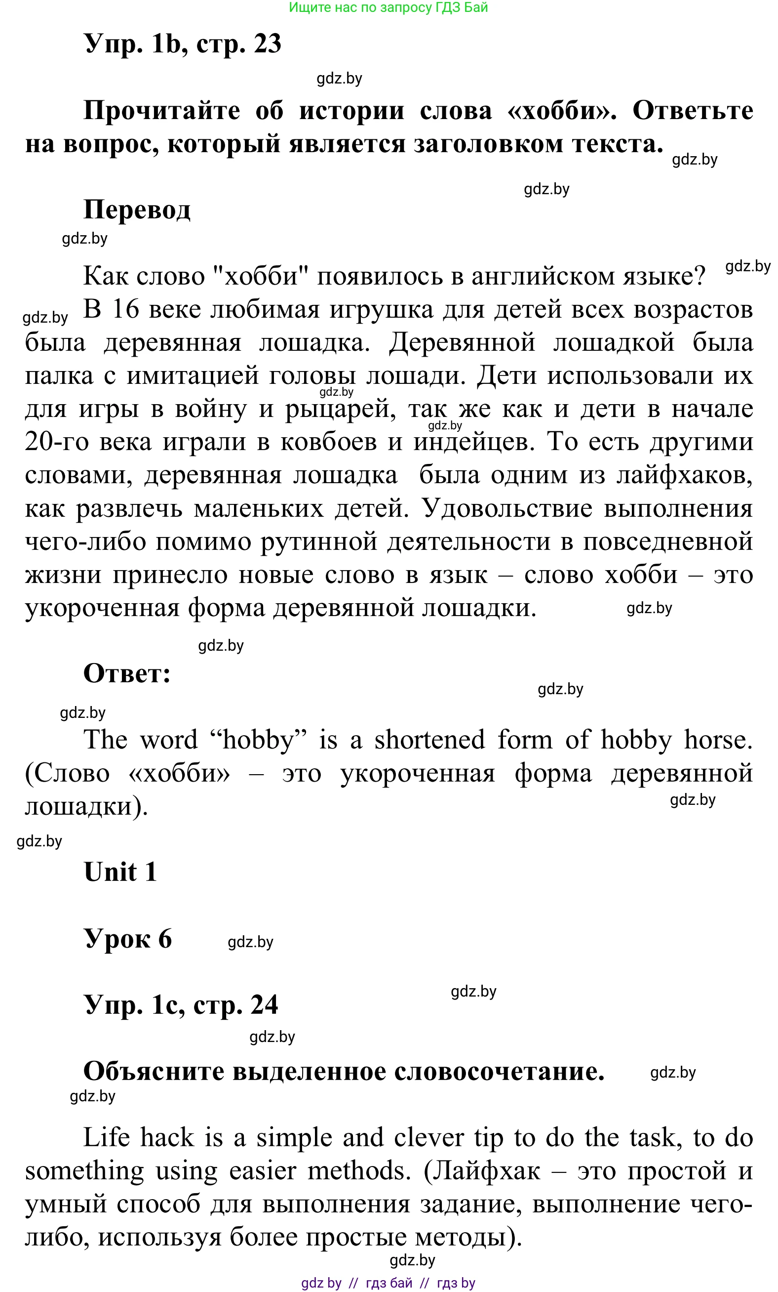Английский язык (english), 6 класс Учебник, авторы: Демченко Наталья Валентиновна, Севрюкова Татьяна Юрьевна, Юхнель Наталья Валентиновна, Наумова Елена Георгиевна, Рыбалко О Н, Манешина А В, Маслёнченко Н А, издательство Вышэйшая школа, Минск, 2018, красного цвета, Часть 1, страница 23, номер 1, Решение (продолжение 2)
