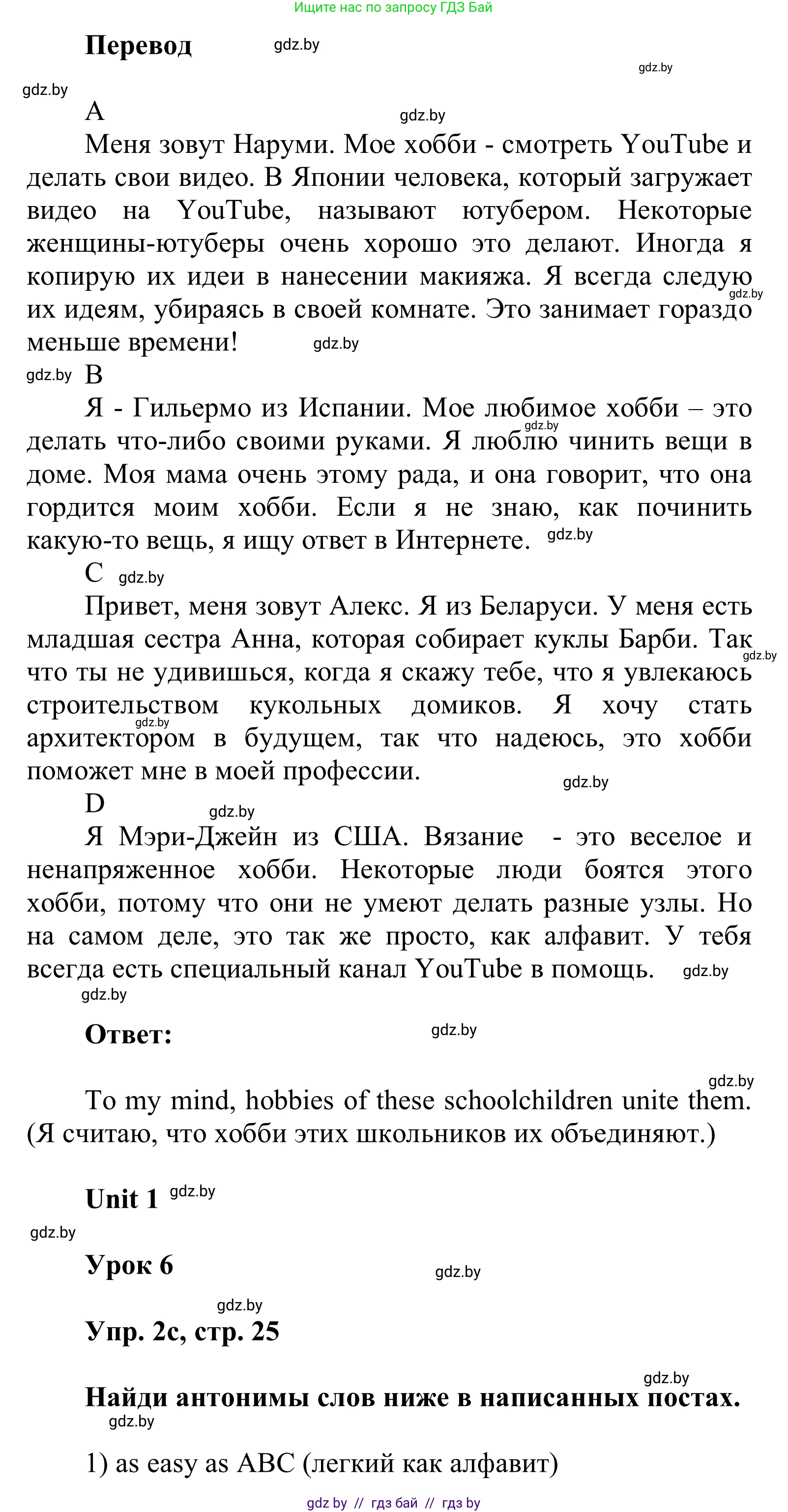 Английский язык (english), 6 класс Учебник, авторы: Демченко Наталья Валентиновна, Севрюкова Татьяна Юрьевна, Юхнель Наталья Валентиновна, Наумова Елена Георгиевна, Рыбалко О Н, Манешина А В, Маслёнченко Н А, издательство Вышэйшая школа, Минск, 2018, красного цвета, Часть 1, страница 24, номер 2, Решение (продолжение 2)