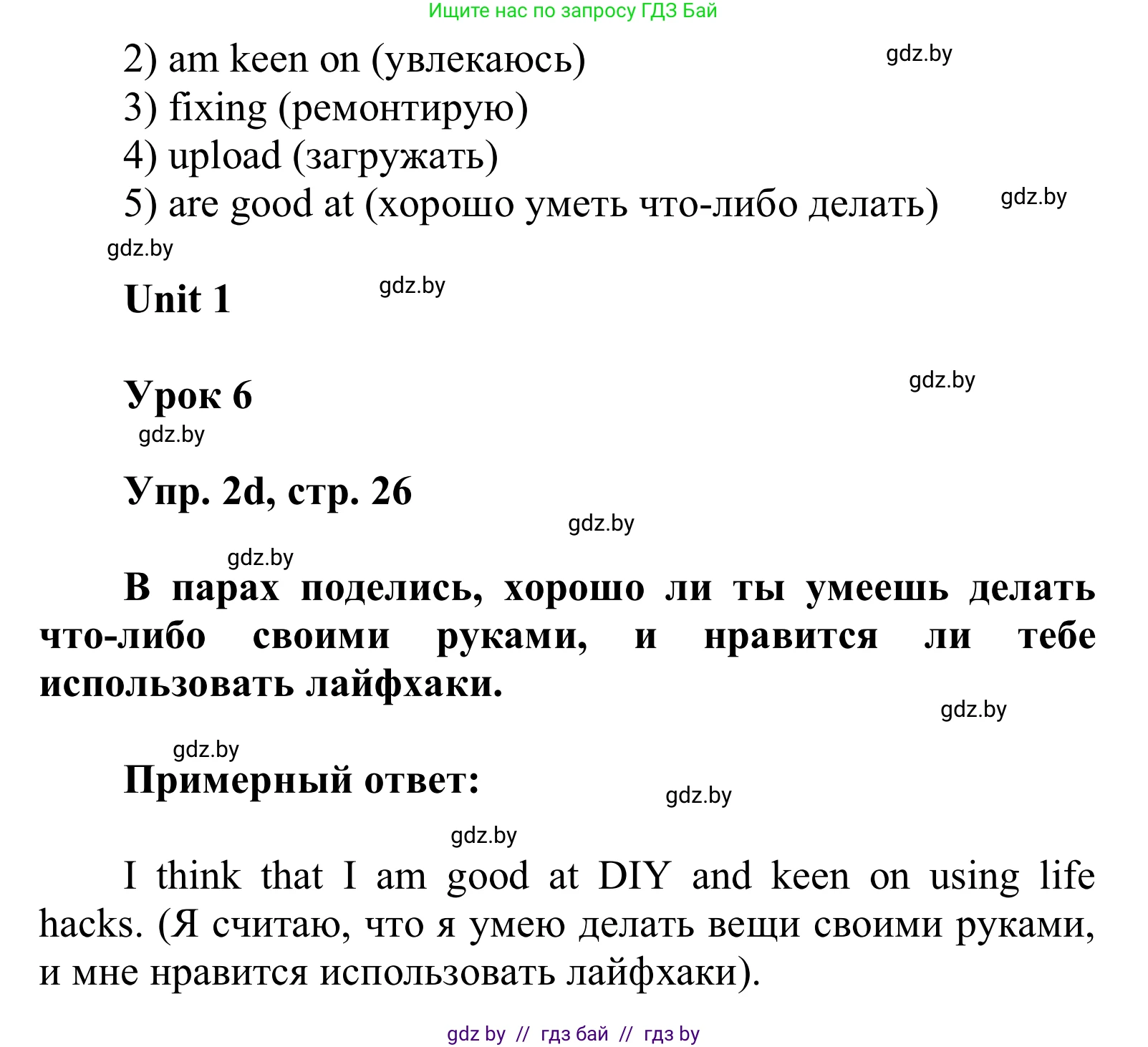 Английский язык (english), 6 класс Учебник, авторы: Демченко Наталья Валентиновна, Севрюкова Татьяна Юрьевна, Юхнель Наталья Валентиновна, Наумова Елена Георгиевна, Рыбалко О Н, Манешина А В, Маслёнченко Н А, издательство Вышэйшая школа, Минск, 2018, красного цвета, Часть 1, страница 24, номер 2, Решение (продолжение 3)