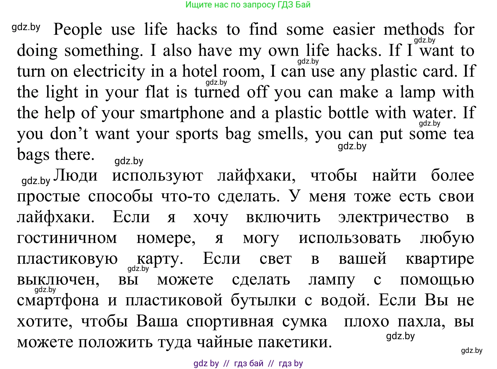Английский язык (english), 6 класс Учебник, авторы: Демченко Наталья Валентиновна, Севрюкова Татьяна Юрьевна, Юхнель Наталья Валентиновна, Наумова Елена Георгиевна, Рыбалко О Н, Манешина А В, Маслёнченко Н А, издательство Вышэйшая школа, Минск, 2018, красного цвета, Часть 1, страница 26, номер 4, Решение (продолжение 2)