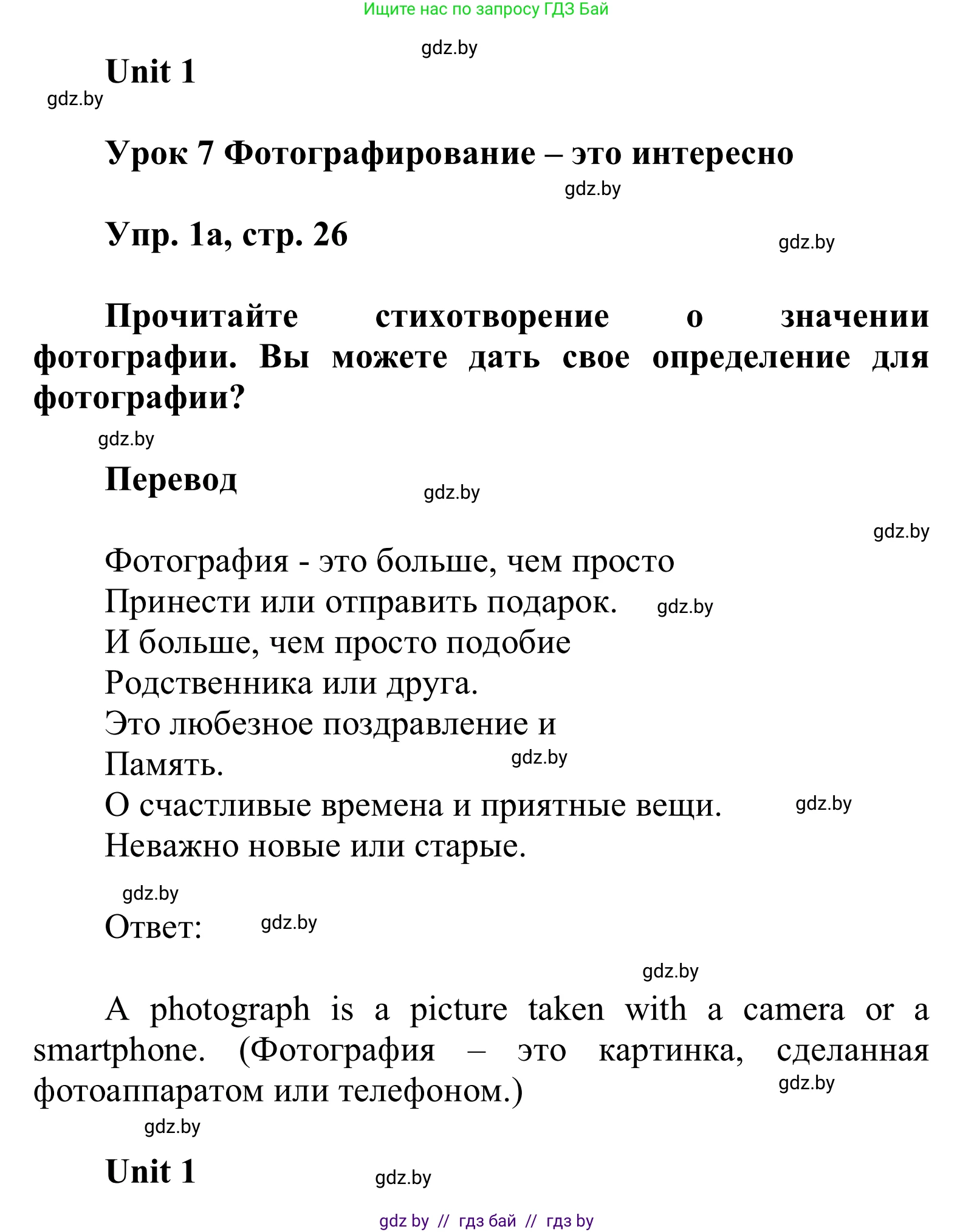 Английский язык (english), 6 класс Учебник, авторы: Демченко Наталья Валентиновна, Севрюкова Татьяна Юрьевна, Юхнель Наталья Валентиновна, Наумова Елена Георгиевна, Рыбалко О Н, Манешина А В, Маслёнченко Н А, издательство Вышэйшая школа, Минск, 2018, красного цвета, Часть 1, страница 26, номер 1, Решение