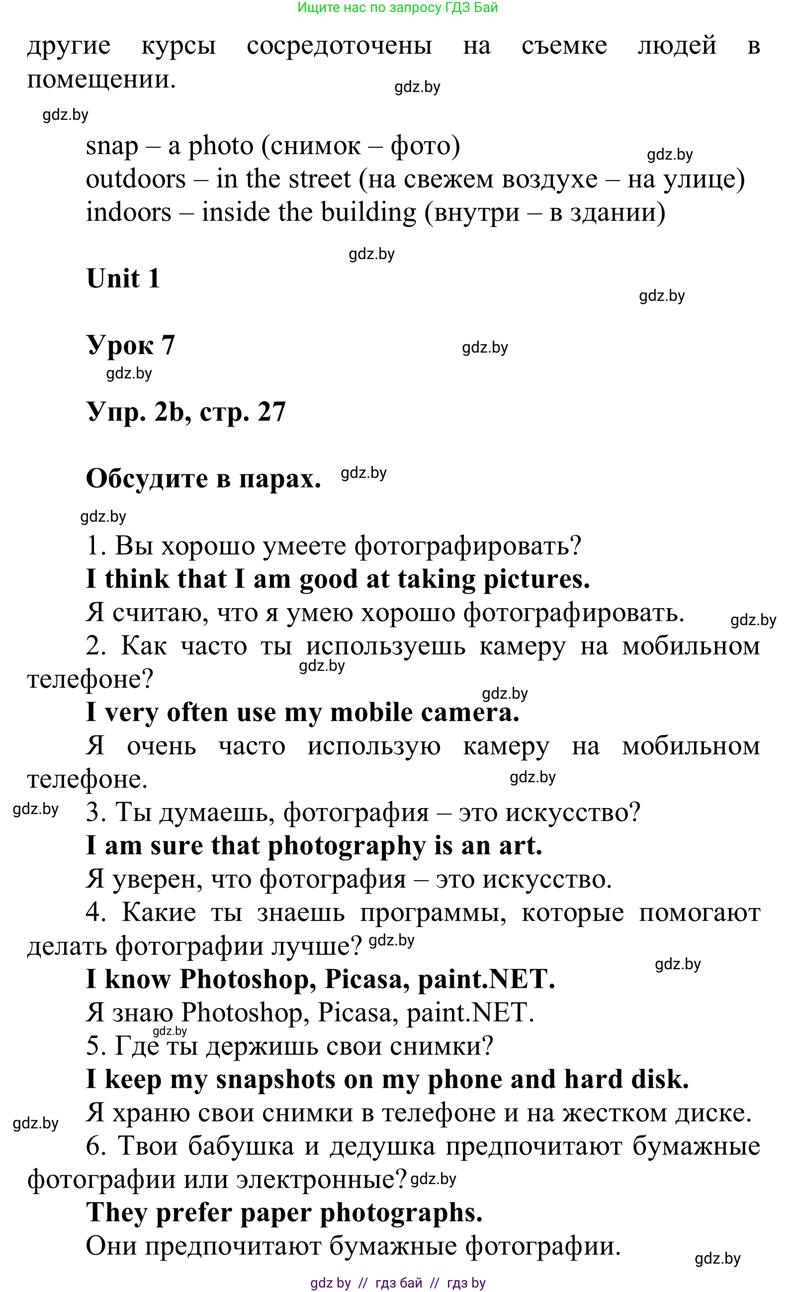 Английский язык (english), 6 класс Учебник, авторы: Демченко Наталья Валентиновна, Севрюкова Татьяна Юрьевна, Юхнель Наталья Валентиновна, Наумова Елена Георгиевна, Рыбалко О Н, Манешина А В, Маслёнченко Н А, издательство Вышэйшая школа, Минск, 2018, красного цвета, Часть 1, страница 27, номер 2, Решение (продолжение 2)