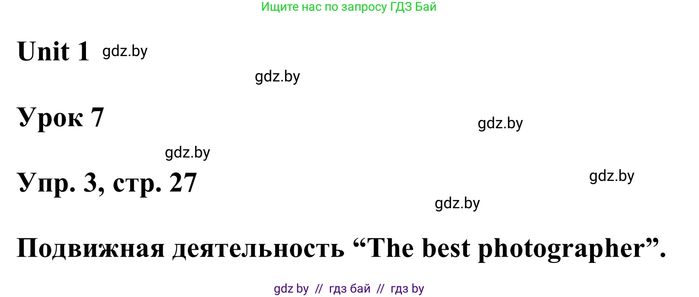 Английский язык (english), 6 класс Учебник, авторы: Демченко Наталья Валентиновна, Севрюкова Татьяна Юрьевна, Юхнель Наталья Валентиновна, Наумова Елена Георгиевна, Рыбалко О Н, Манешина А В, Маслёнченко Н А, издательство Вышэйшая школа, Минск, 2018, красного цвета, Часть 1, страница 27, номер 3, Решение