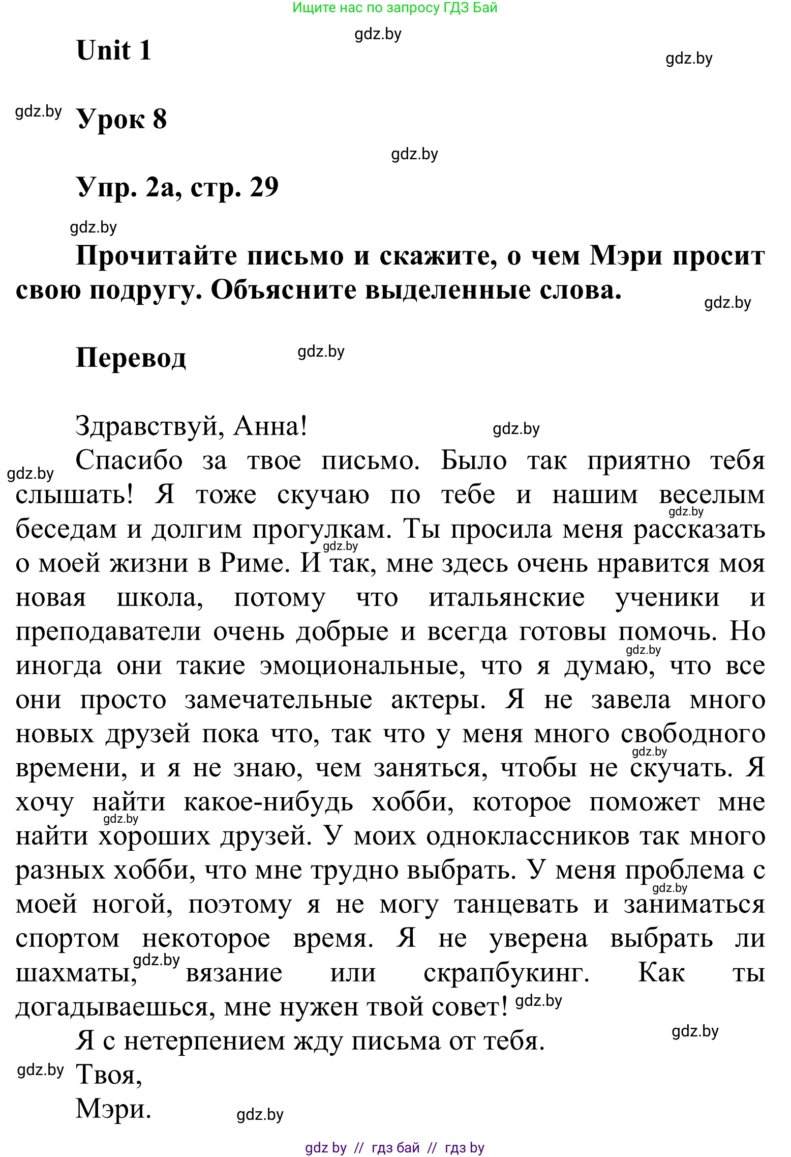 Английский язык (english), 6 класс Учебник, авторы: Демченко Наталья Валентиновна, Севрюкова Татьяна Юрьевна, Юхнель Наталья Валентиновна, Наумова Елена Георгиевна, Рыбалко О Н, Манешина А В, Маслёнченко Н А, издательство Вышэйшая школа, Минск, 2018, красного цвета, Часть 1, страница 29, номер 2, Решение