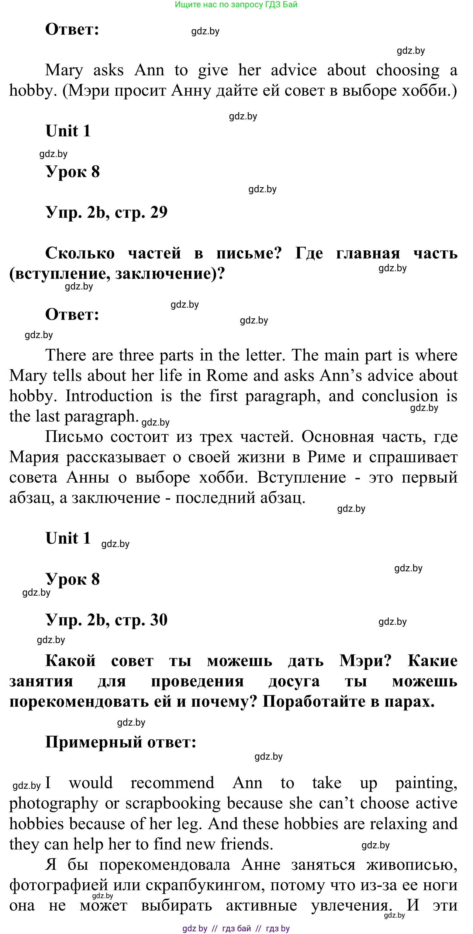 Английский язык (english), 6 класс Учебник, авторы: Демченко Наталья Валентиновна, Севрюкова Татьяна Юрьевна, Юхнель Наталья Валентиновна, Наумова Елена Георгиевна, Рыбалко О Н, Манешина А В, Маслёнченко Н А, издательство Вышэйшая школа, Минск, 2018, красного цвета, Часть 1, страница 29, номер 2, Решение (продолжение 2)