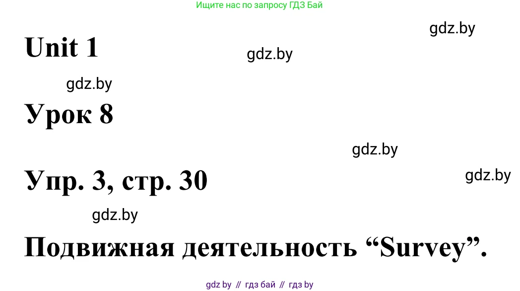 Английский язык (english), 6 класс Учебник, авторы: Демченко Наталья Валентиновна, Севрюкова Татьяна Юрьевна, Юхнель Наталья Валентиновна, Наумова Елена Георгиевна, Рыбалко О Н, Манешина А В, Маслёнченко Н А, издательство Вышэйшая школа, Минск, 2018, красного цвета, Часть 1, страница 30, номер 3, Решение